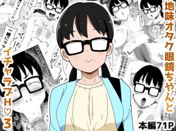 Jimi Otaku Megane-chan to Icha Love H 3 | 수수한 오타쿠 안경녀와 순애 H 3 cover