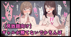 Gal ga Katenai Deka Chinpo