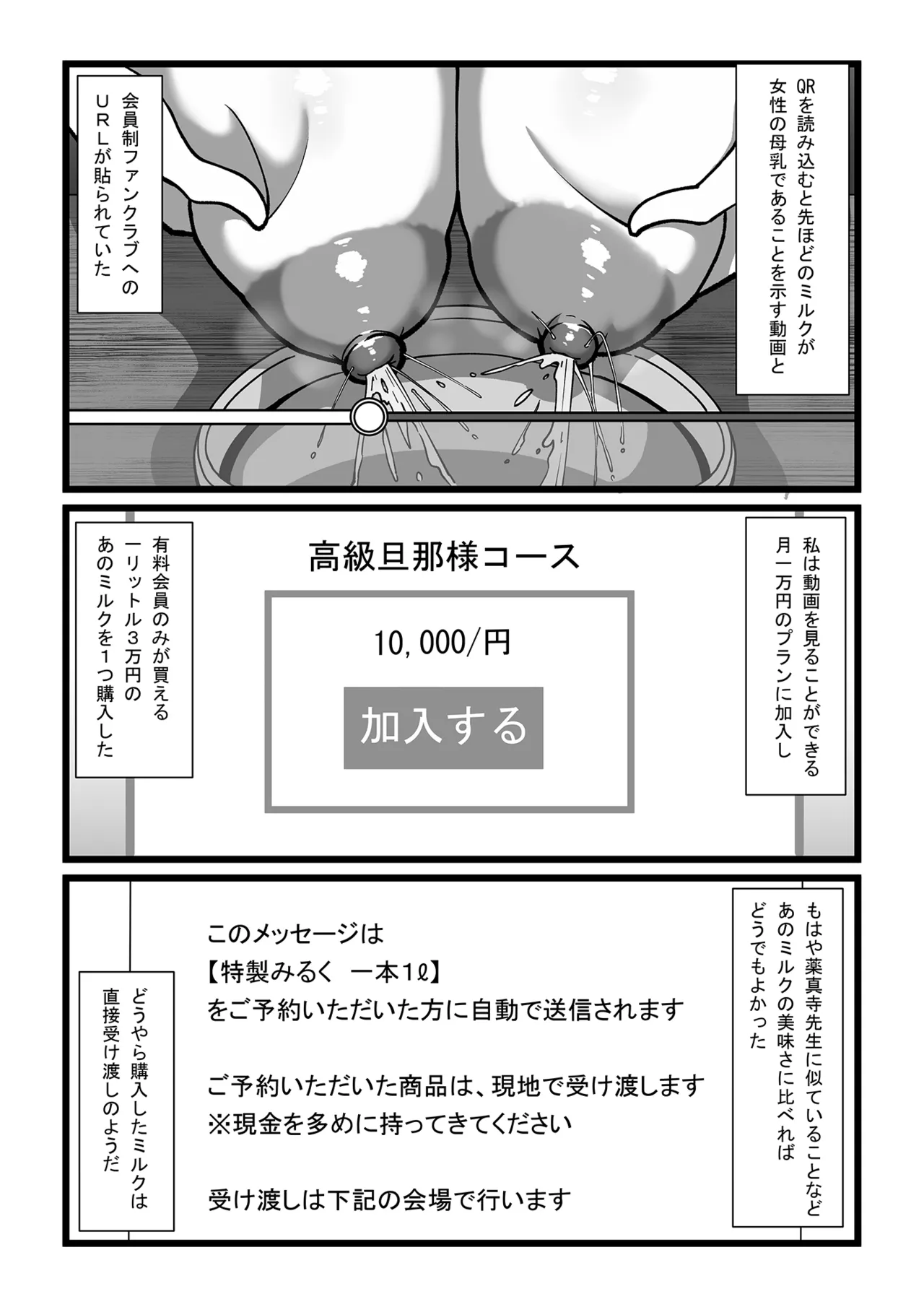 みるく屋始めました page 8 full