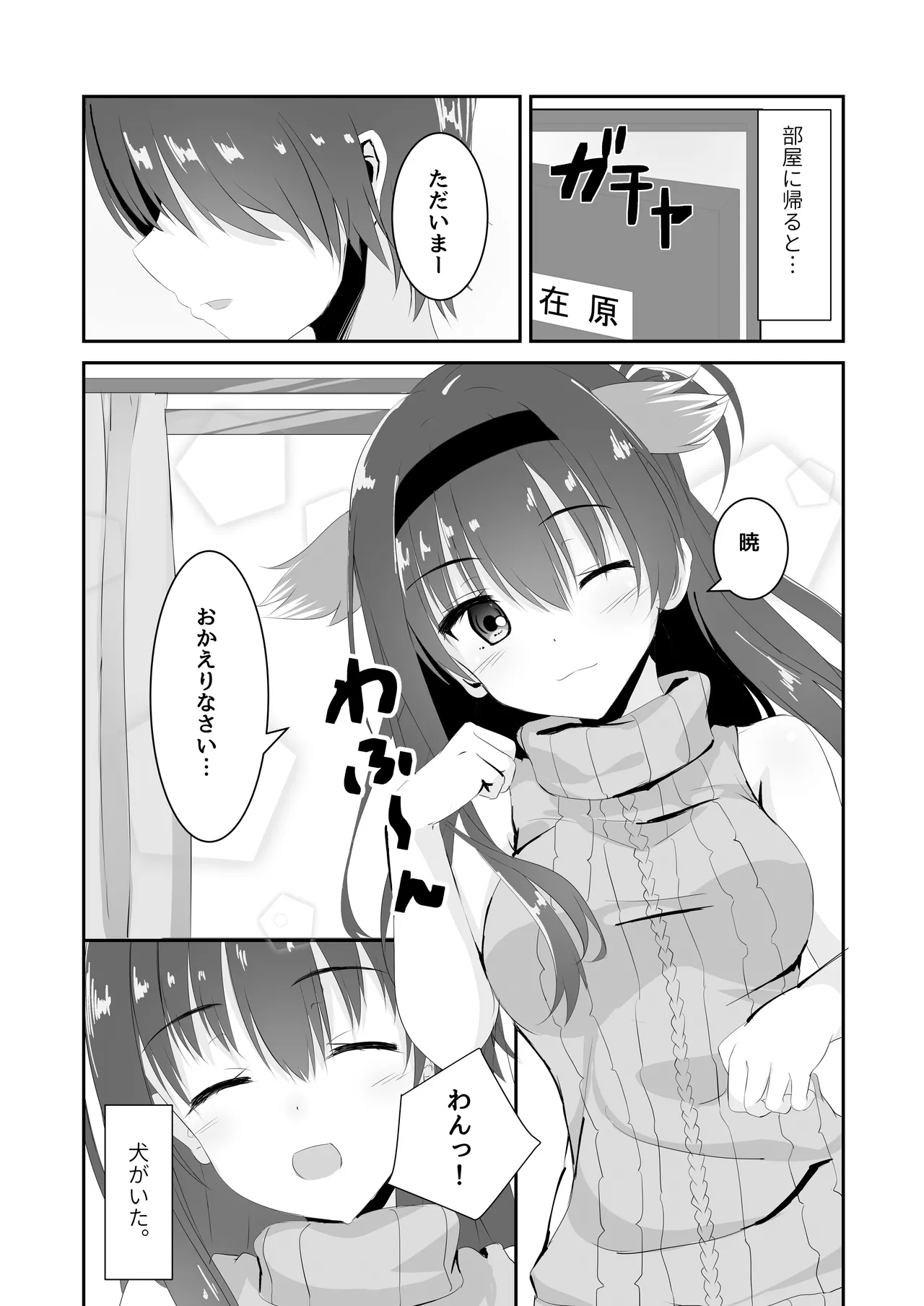 Anata wa Watashi no Go-Shujin-Sama page 4 full