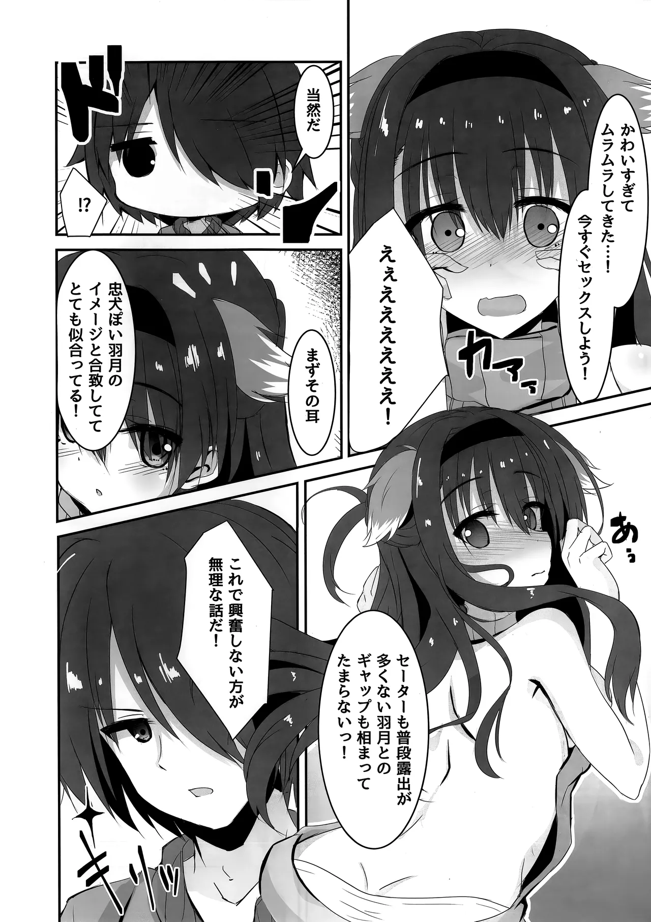 Anata wa Watashi no Go-Shujin-Sama page 7 full