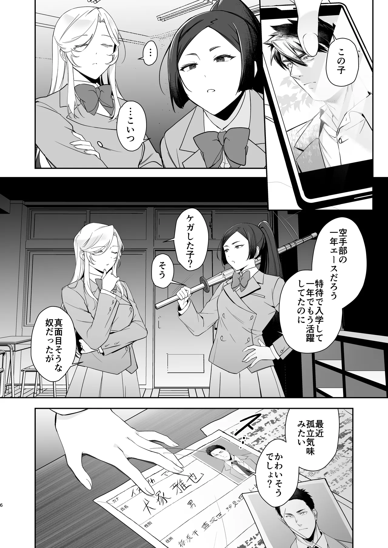 Inuzuka Masaya no Junan Zenpen page 5 full