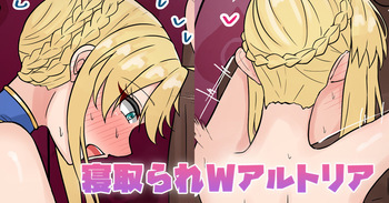 寝取られWアルトリア cover