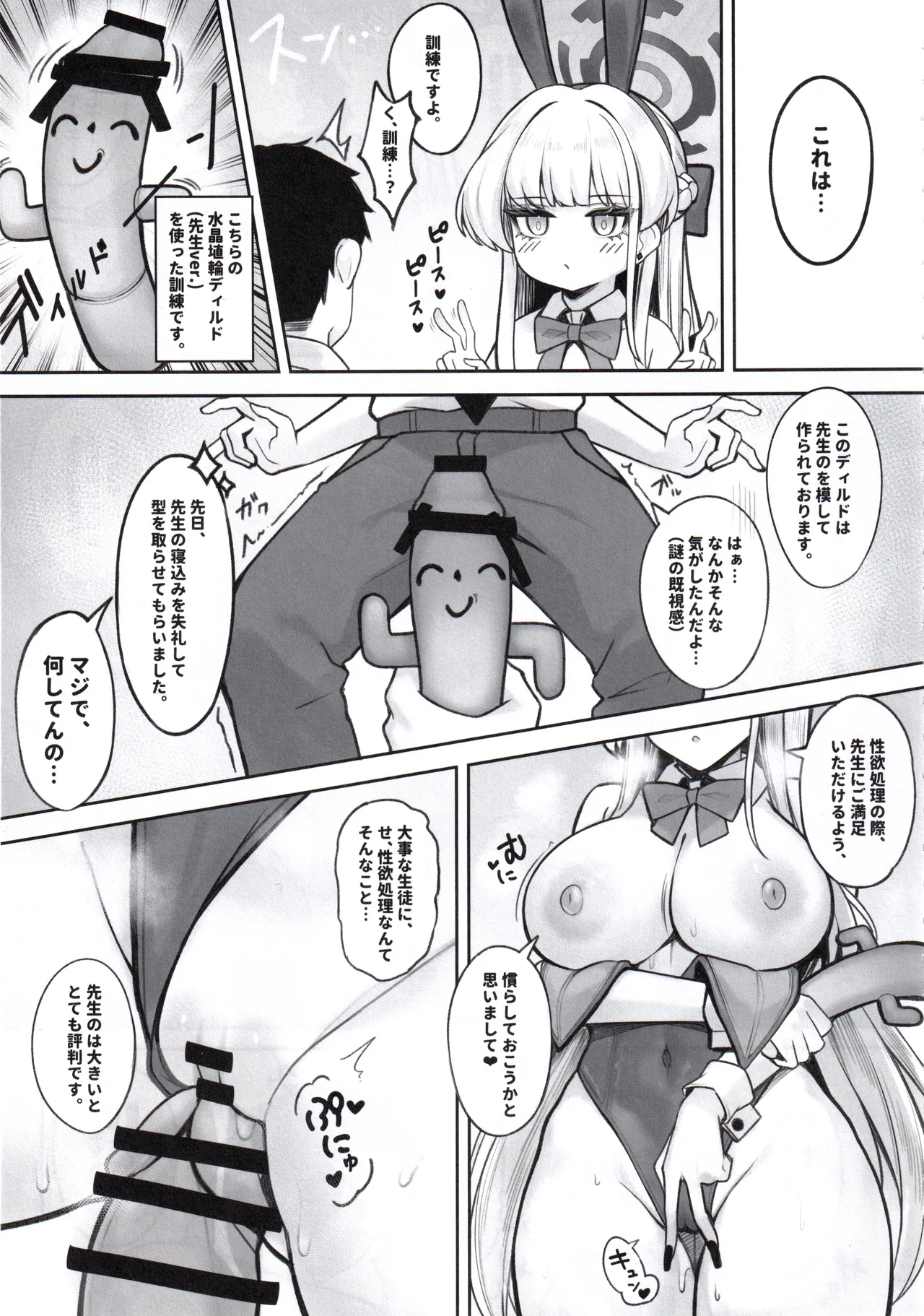 Muteki no Bunny wa Kunren Chuu page 4 full