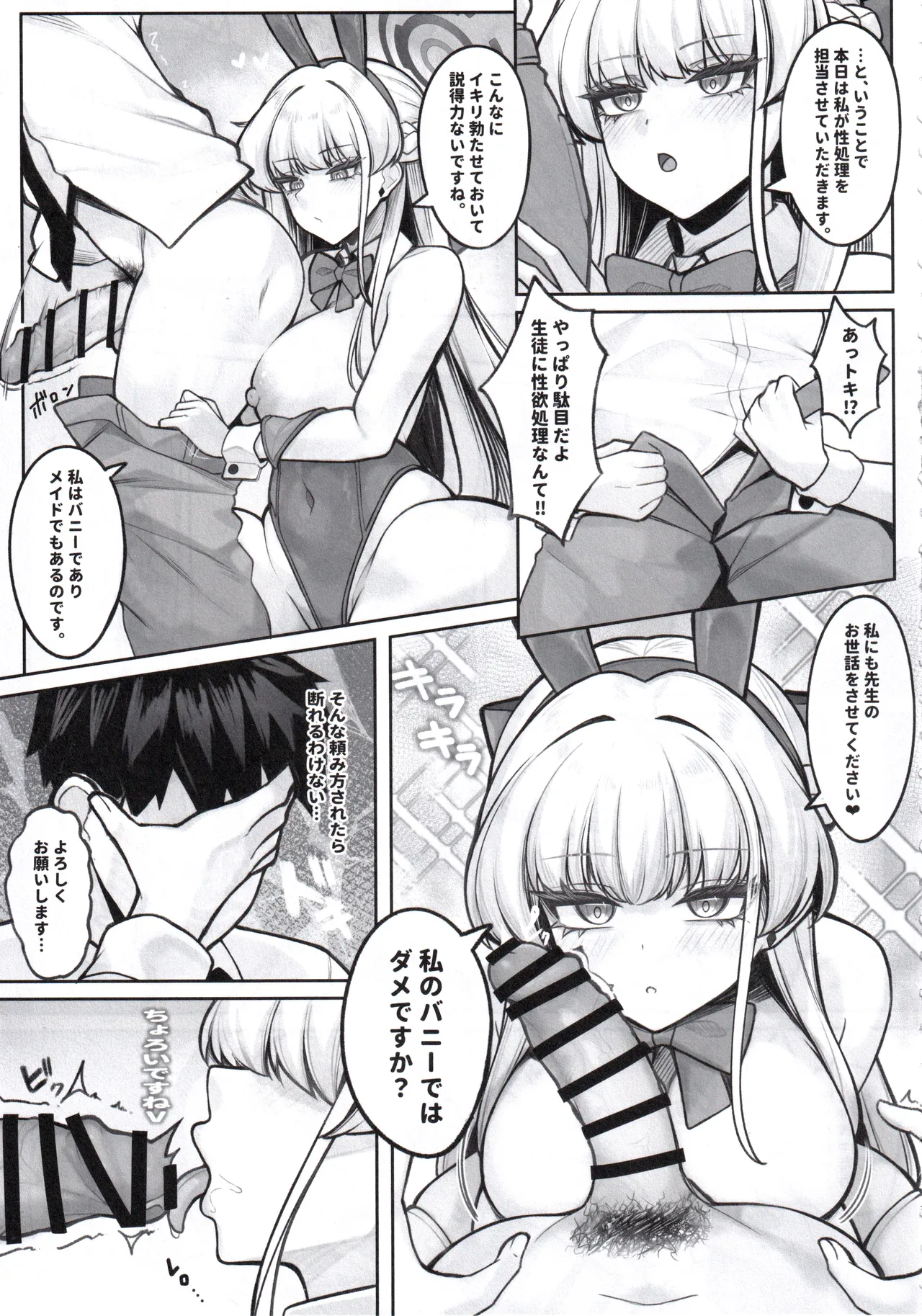 Muteki no Bunny wa Kunren Chuu page 6 full