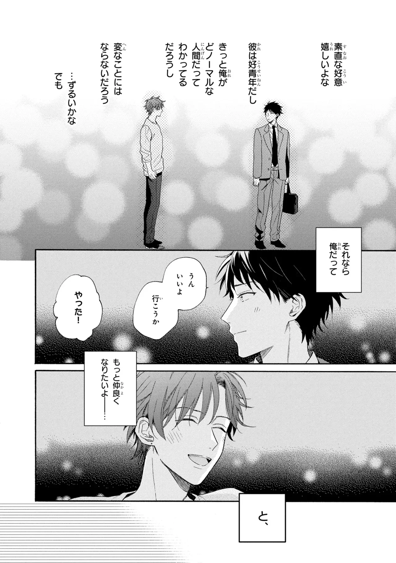 Kimi, Ore no Koto Suki Daro!? page 10 full