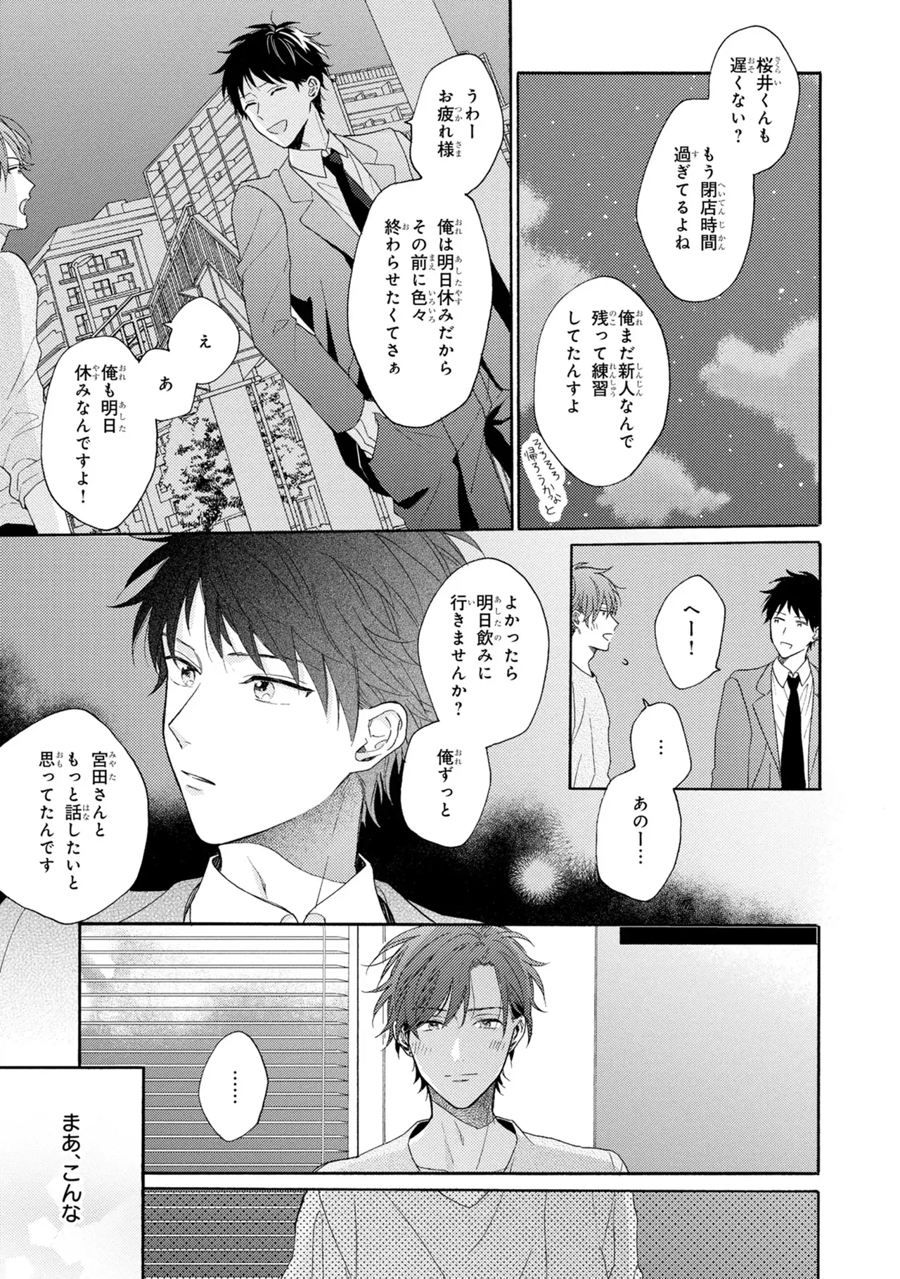 Kimi, Ore no Koto Suki Daro!? page 9 full