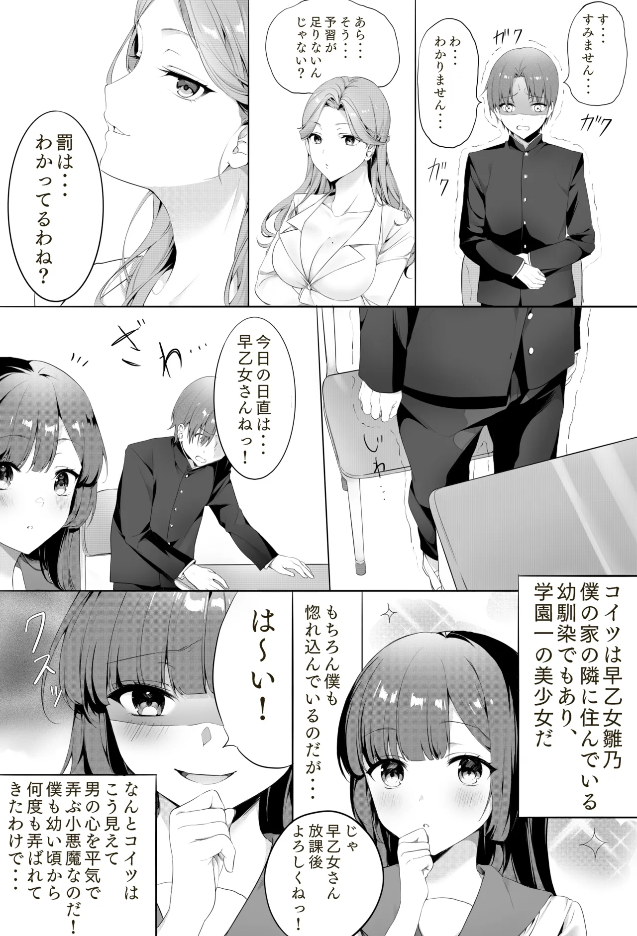 Bijo Taggu de Kowashite Ageru ♡』 page 3 full