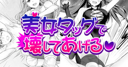 Bijo Taggu de Kowashite Ageru ♡』