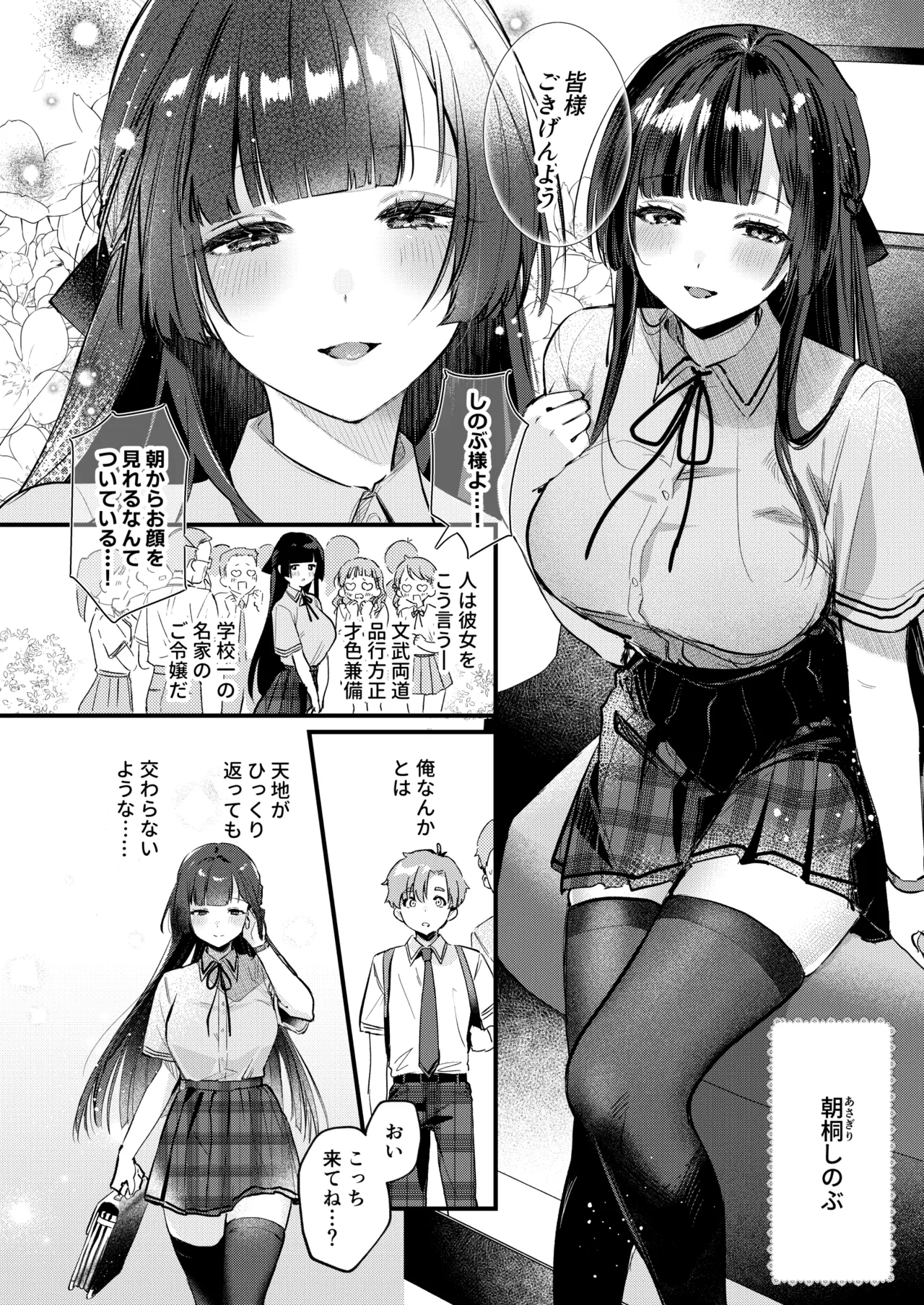 Gyaru VS Seiso: Kanojo ni Shite yo Utsugi-kun page 5 full