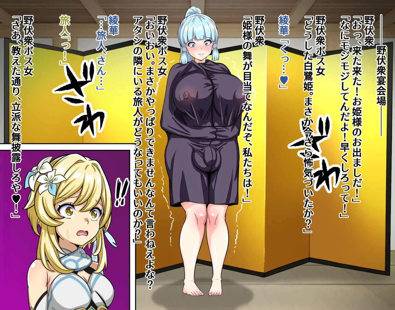 Futanari Ayaka's Disgraceful Banquet Performance ~Part Two~ page 1 full