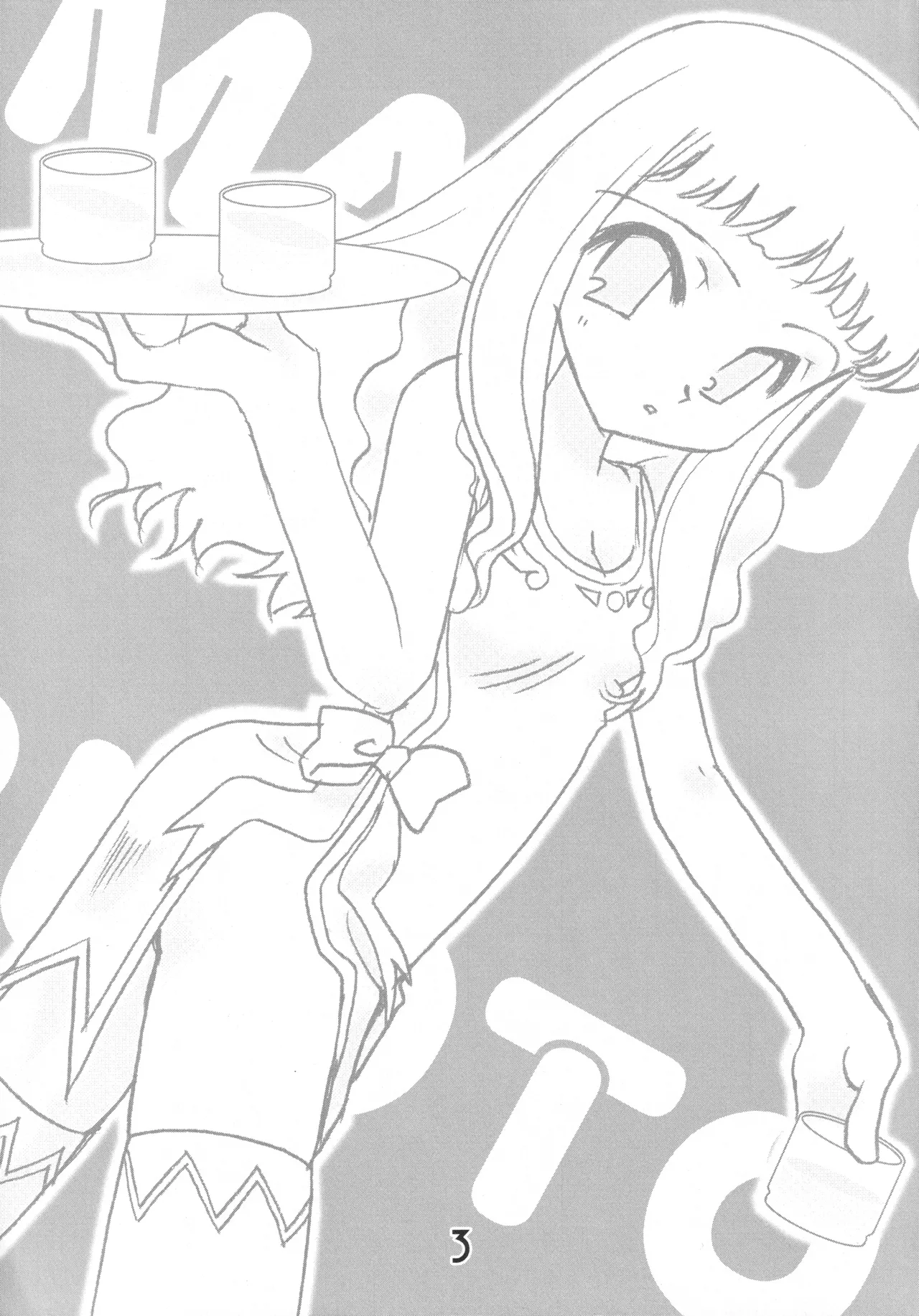 Maru Otsu page 2 full