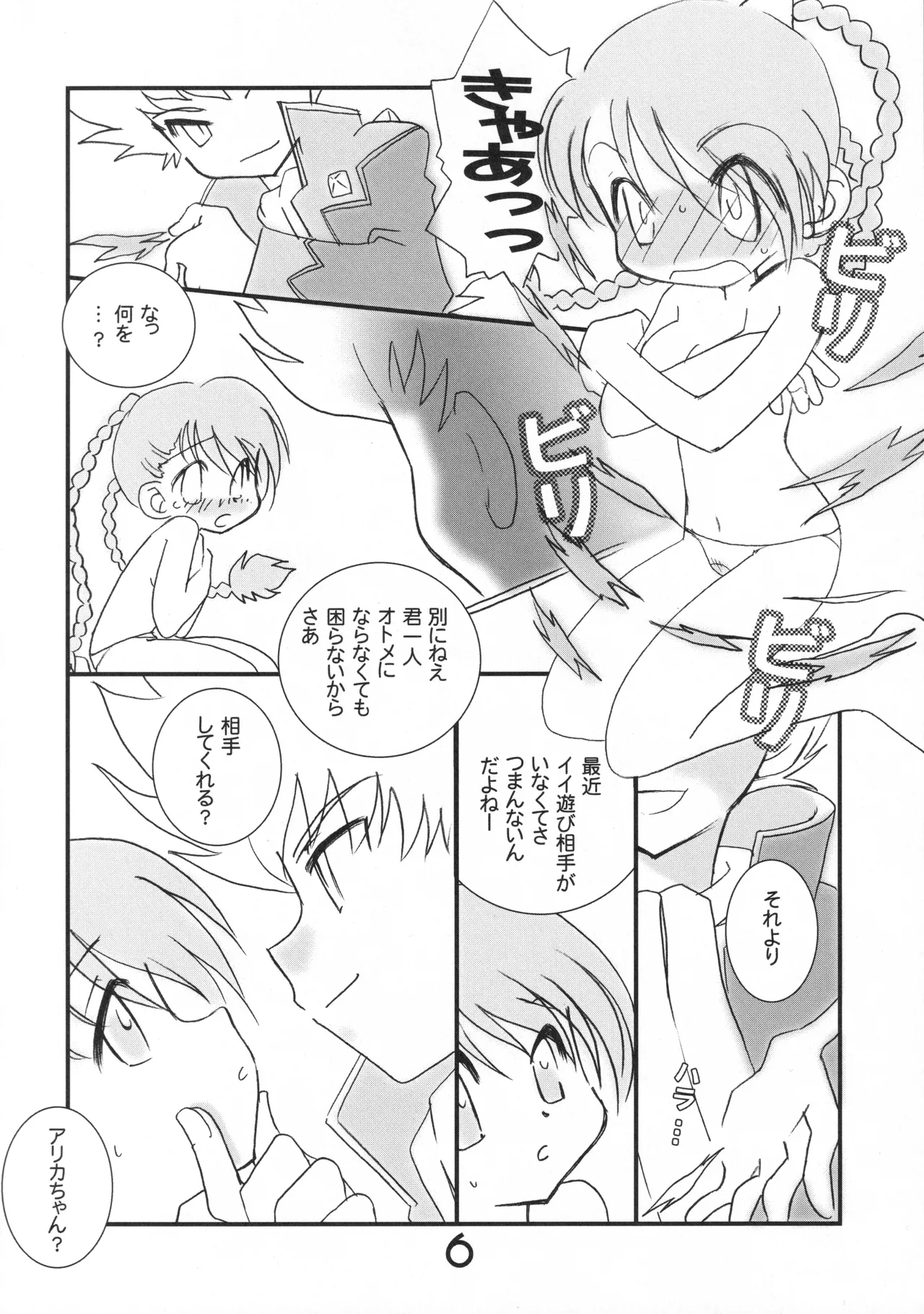 Maru Otsu page 5 full