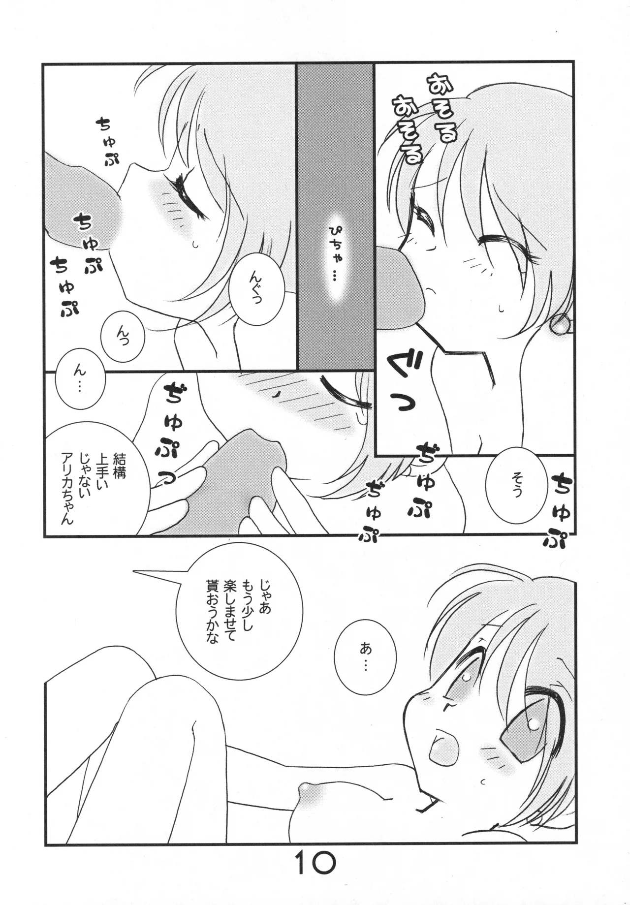 Maru Otsu page 9 full