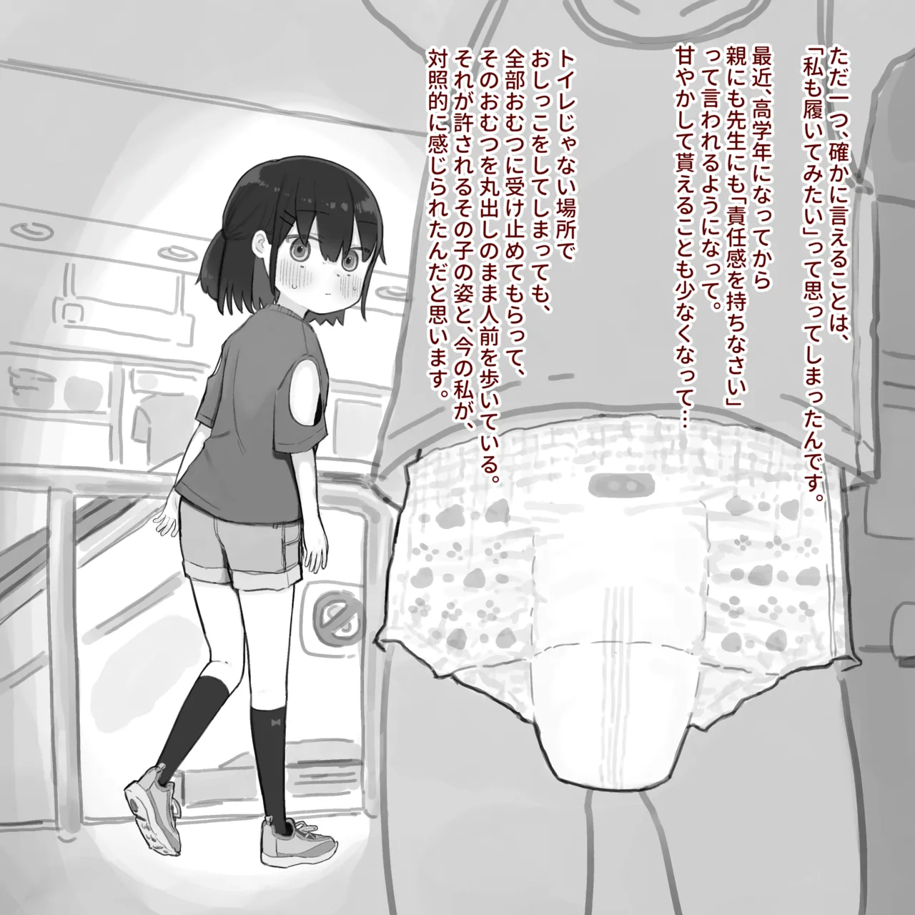 Omutsu ni Akogareta Onnanoko I Girl longed for diapers #1 page 2 full