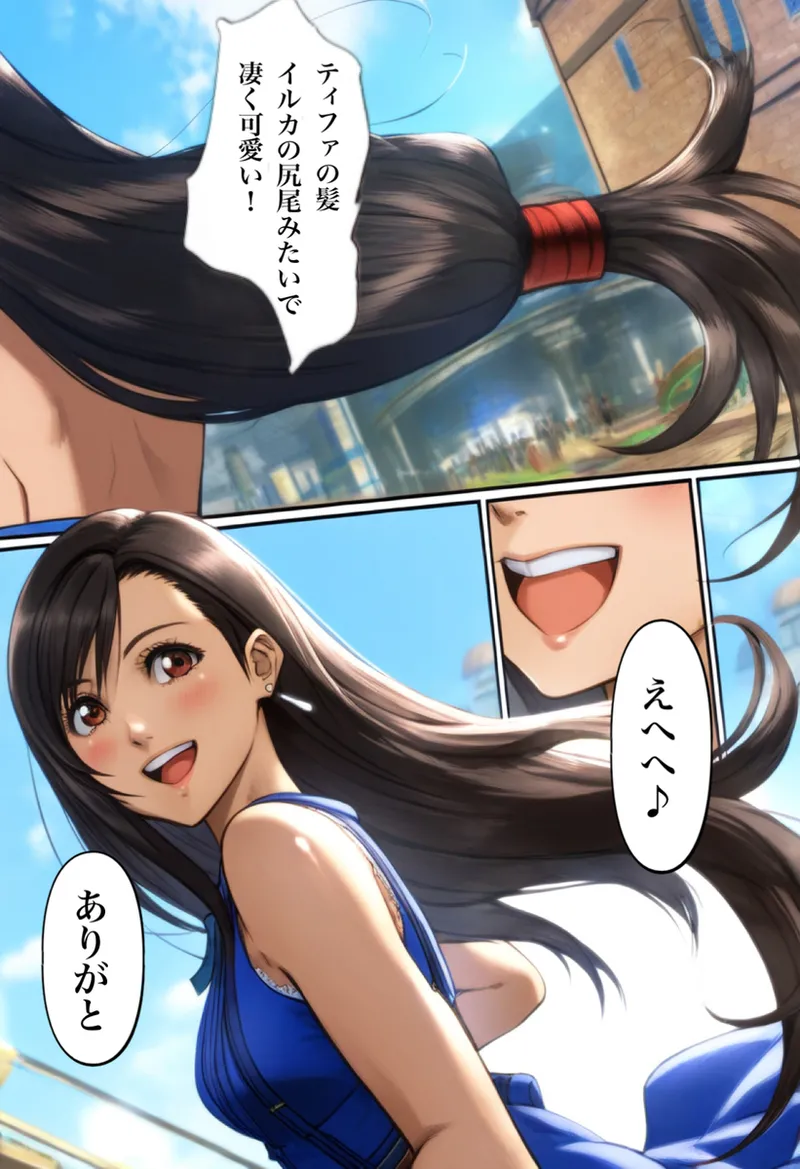 ティファECエピソードIF 挿入編_by JUMP page 2 full