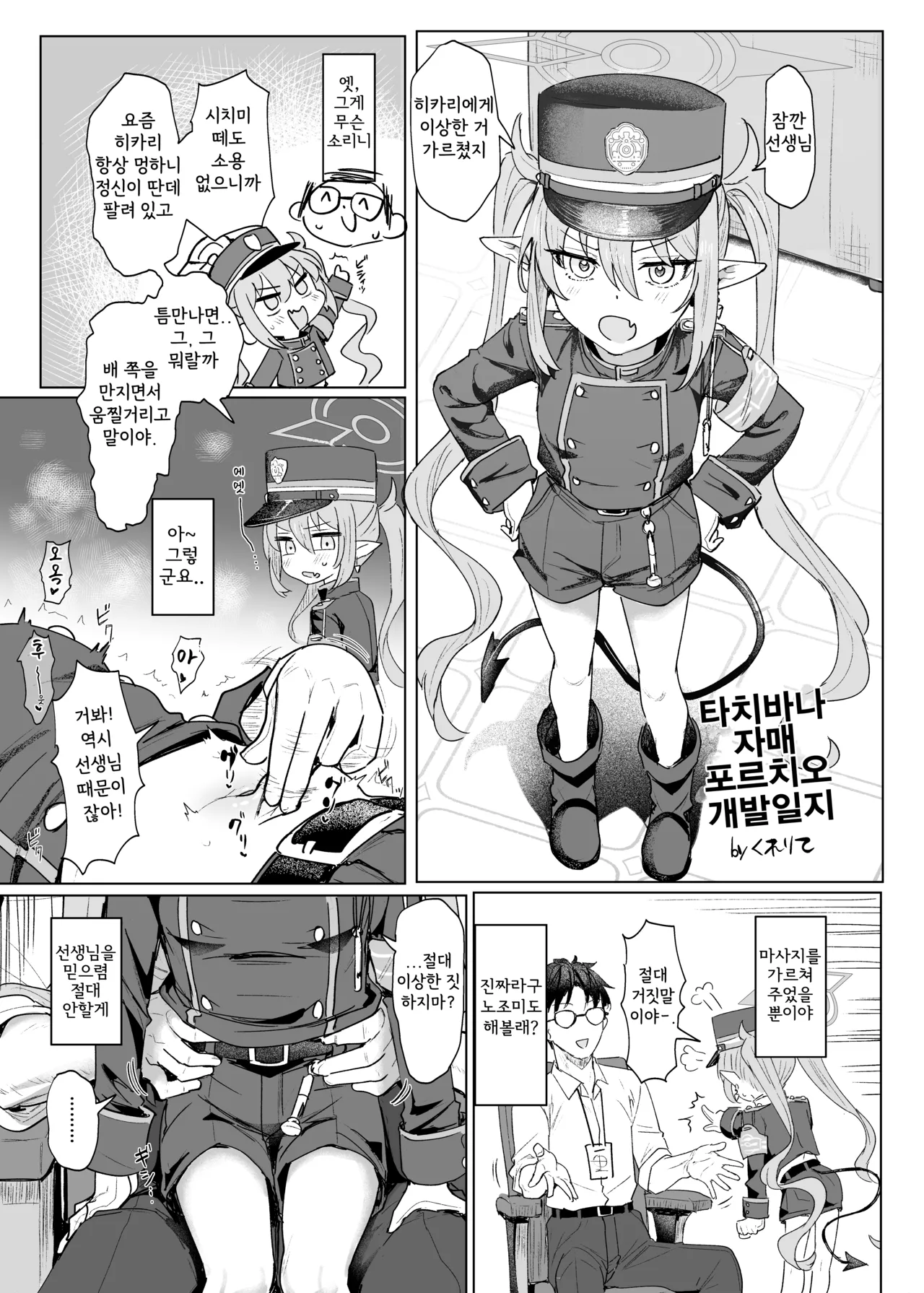 Tachibana Shimai Poruchio Kaihatsu Nisshi l 타치바나 자매의 포르치오 개발일기 page 1 full