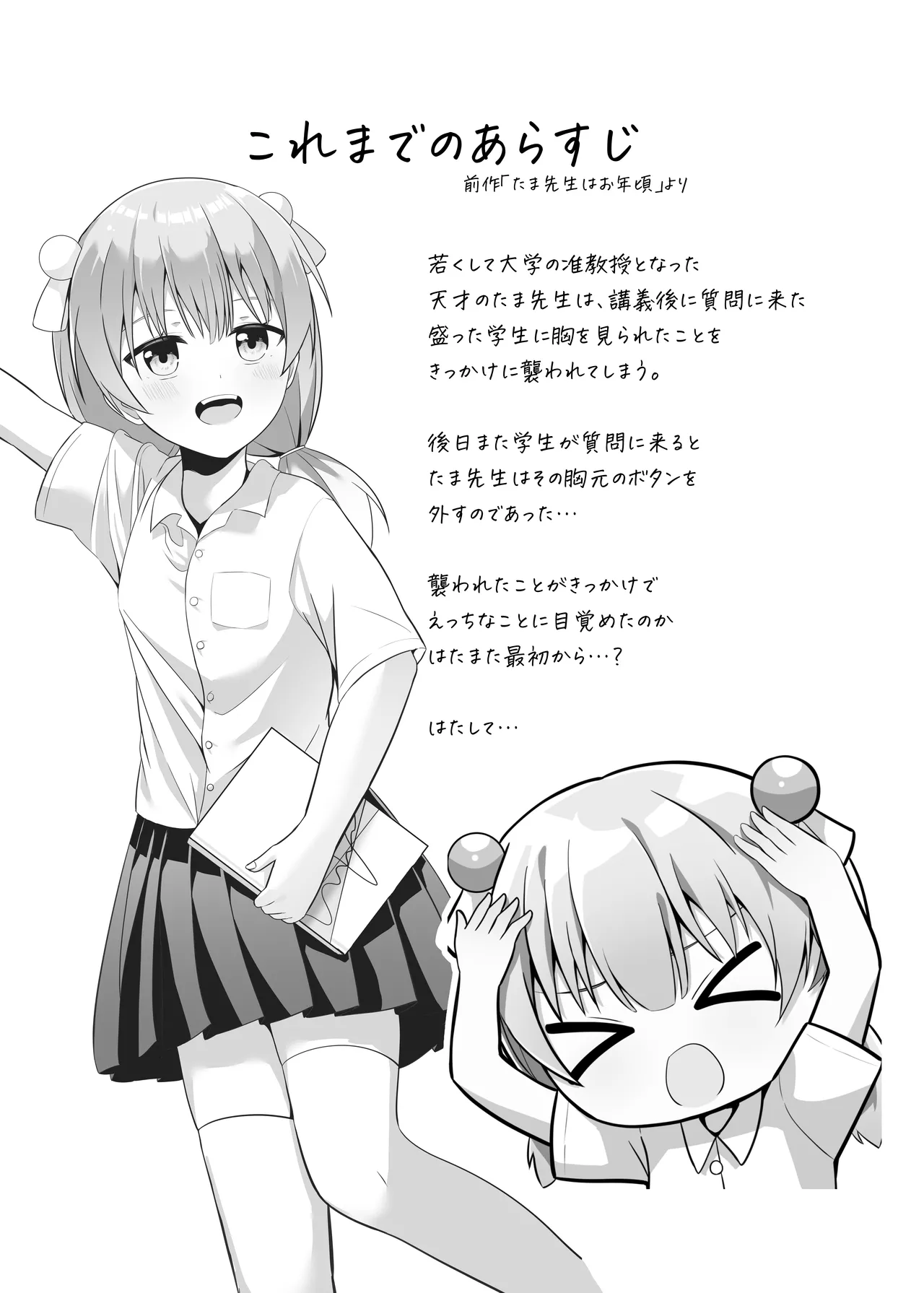 Tama-sensei wa Kashikoi Ko page 3 full