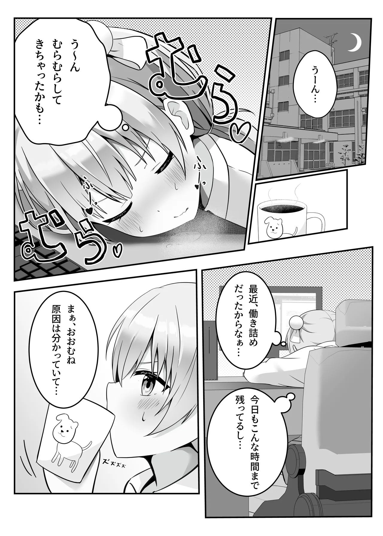 Tama-sensei wa Kashikoi Ko page 4 full