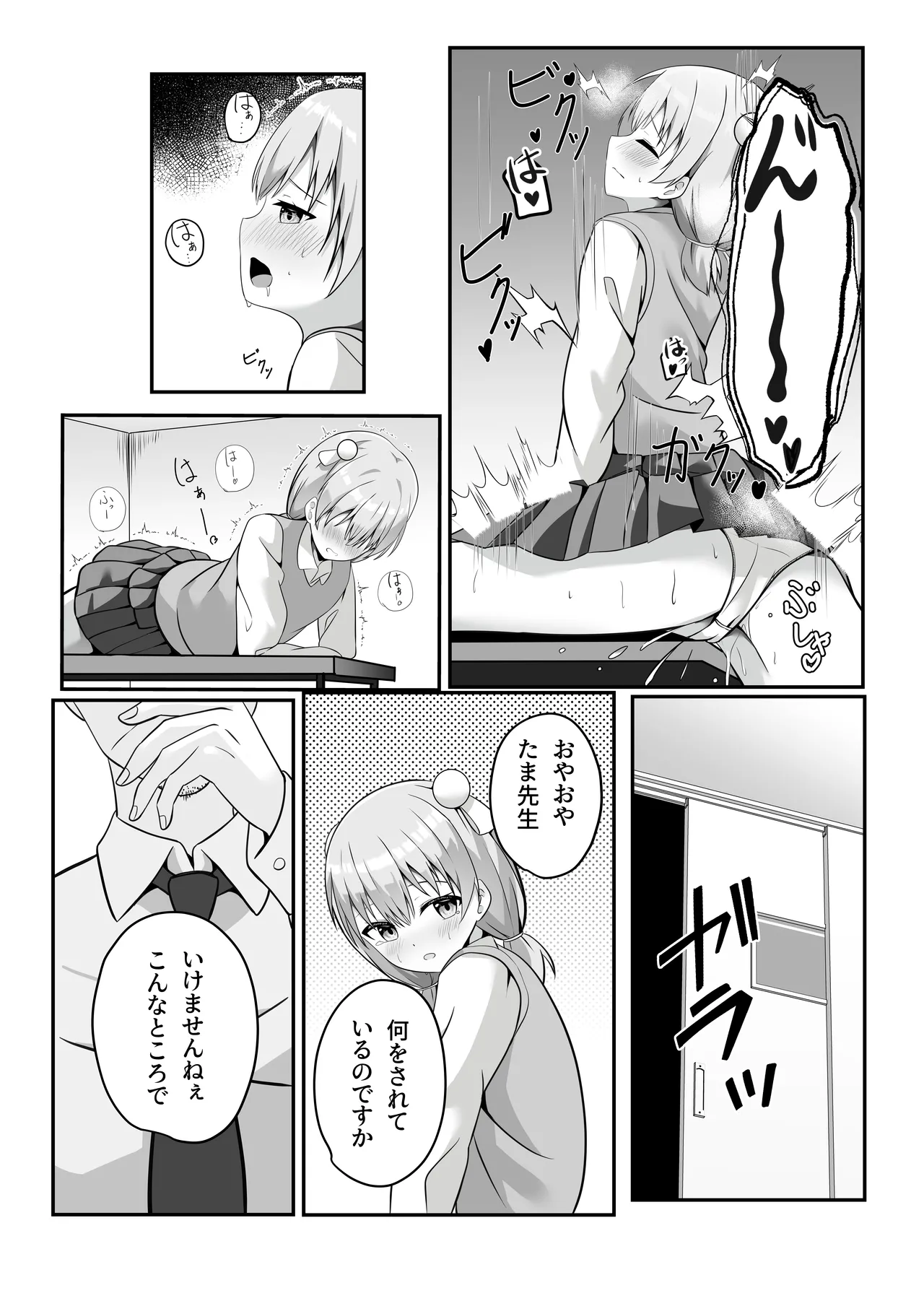 Tama-sensei wa Kashikoi Ko page 9 full