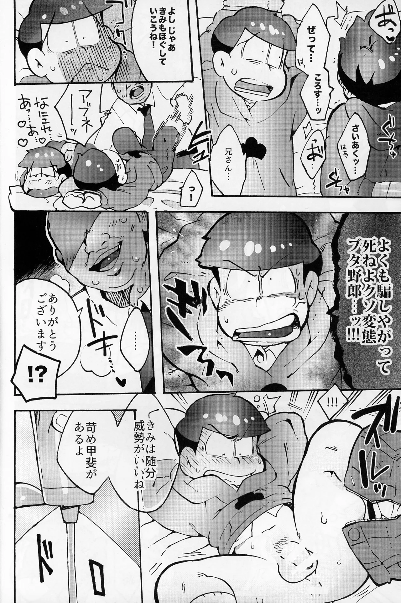 sokudo to asobo page 7 full