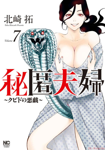 Hitoku fufu kupidonoitazura7 cover