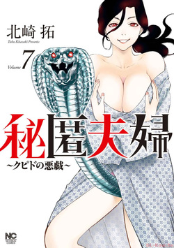 Hitoku fufu kupidonoitazura7