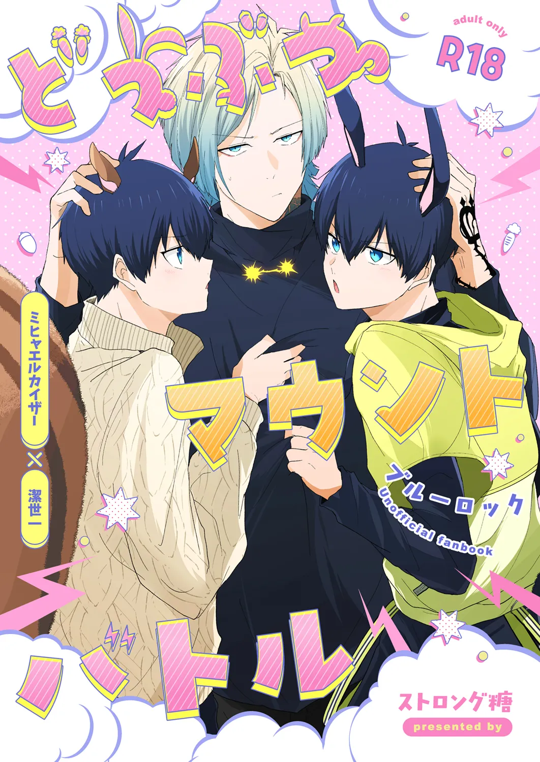 どうぶつマウントバトル page 1 full