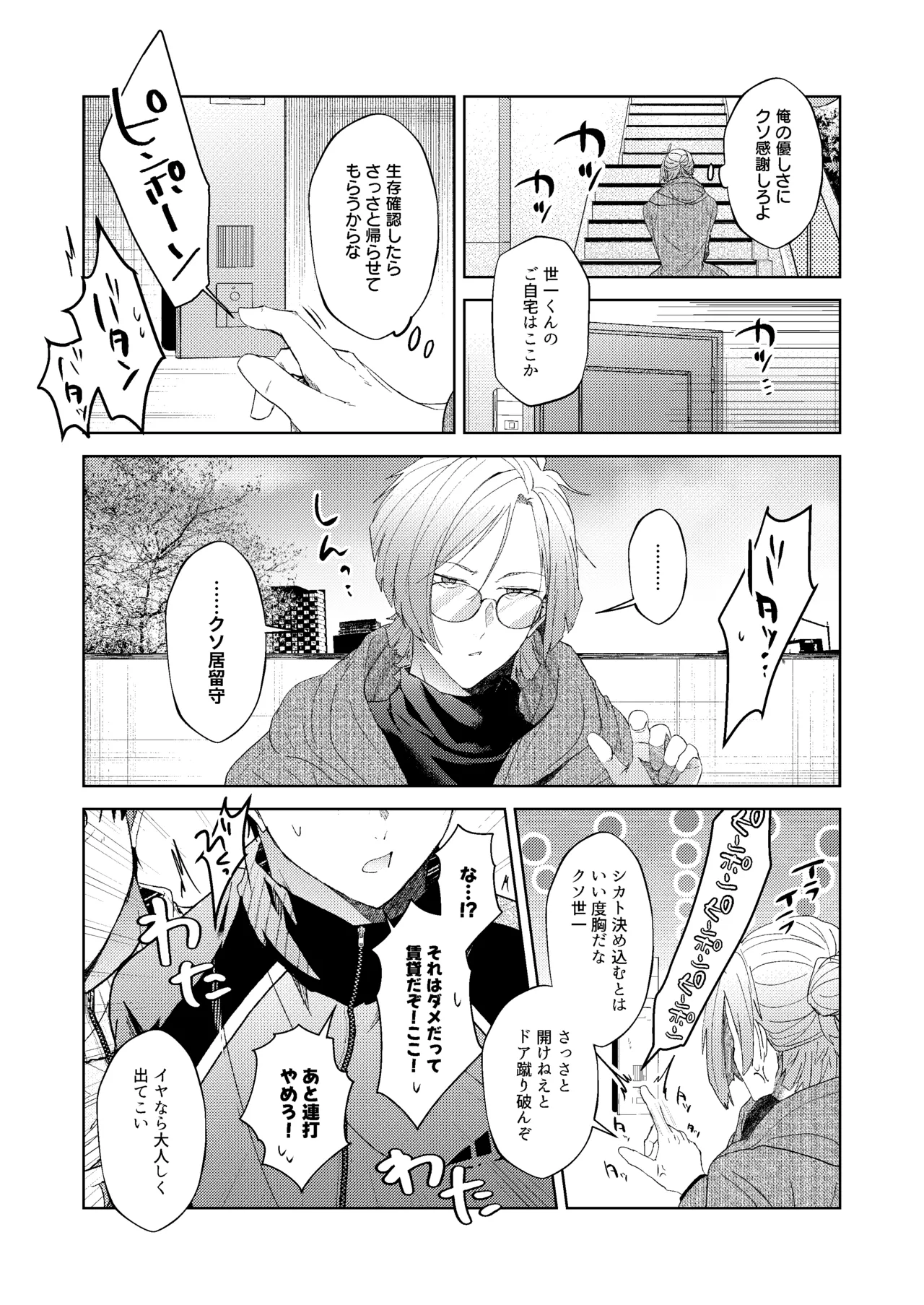 どうぶつマウントバトル page 4 full