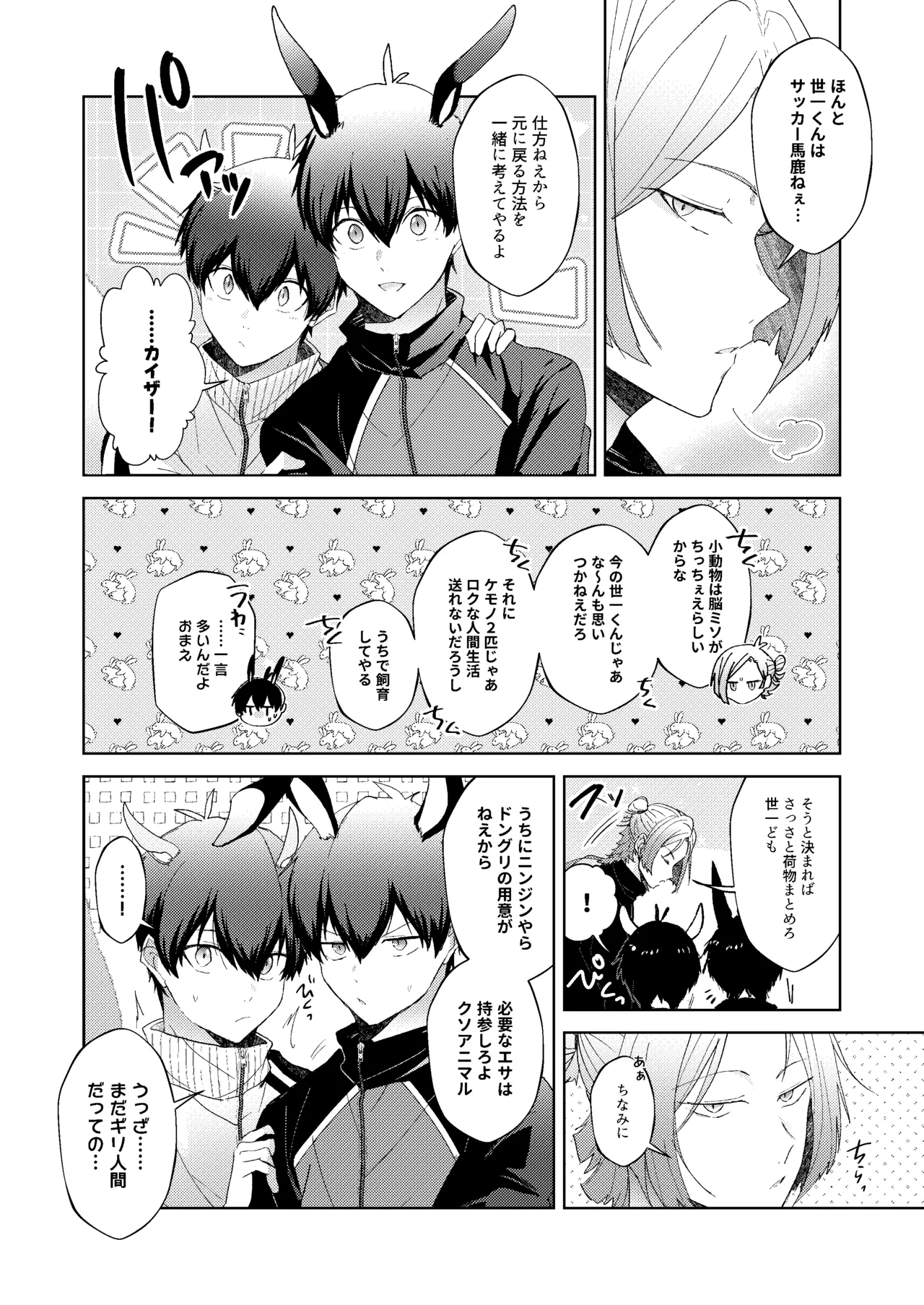 どうぶつマウントバトル page 7 full