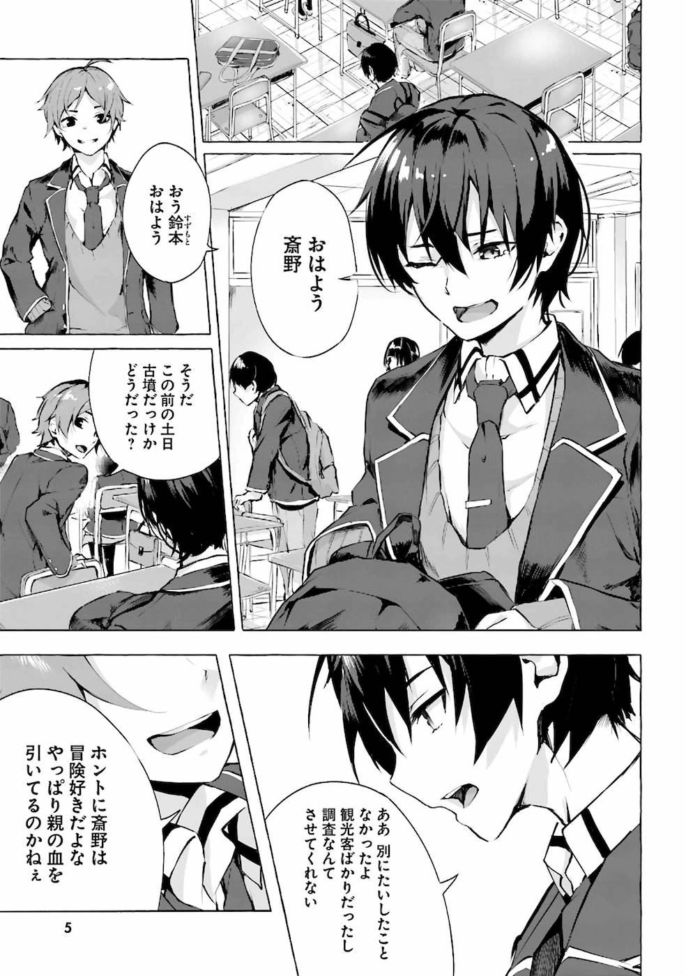 セックス＆ダンジョン! ! 第01巻 page 8 full