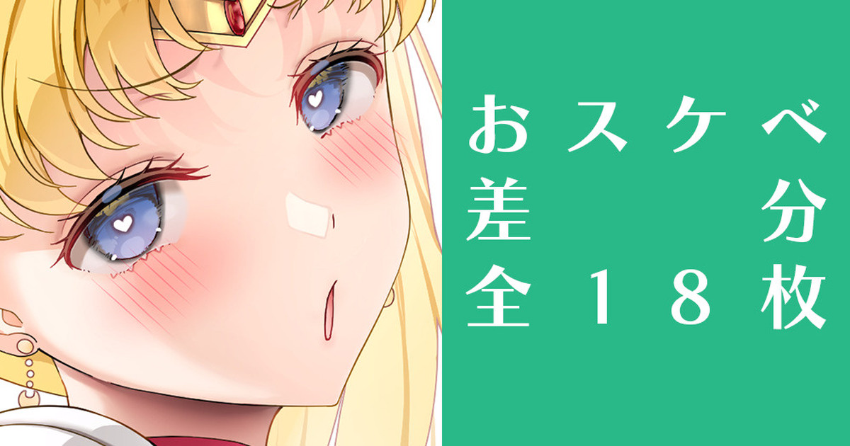 ムーンに種付け❤️差分 page 1 full