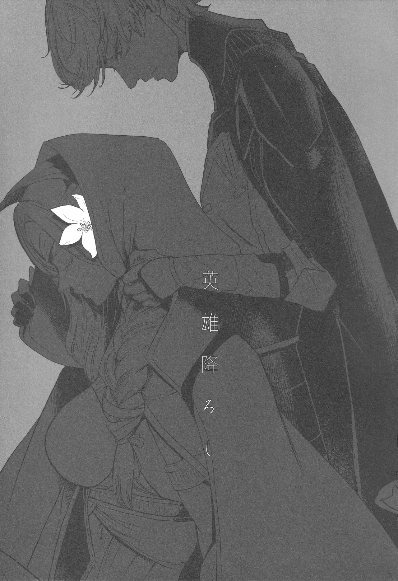 Eiyuu Oroshi page 2 full