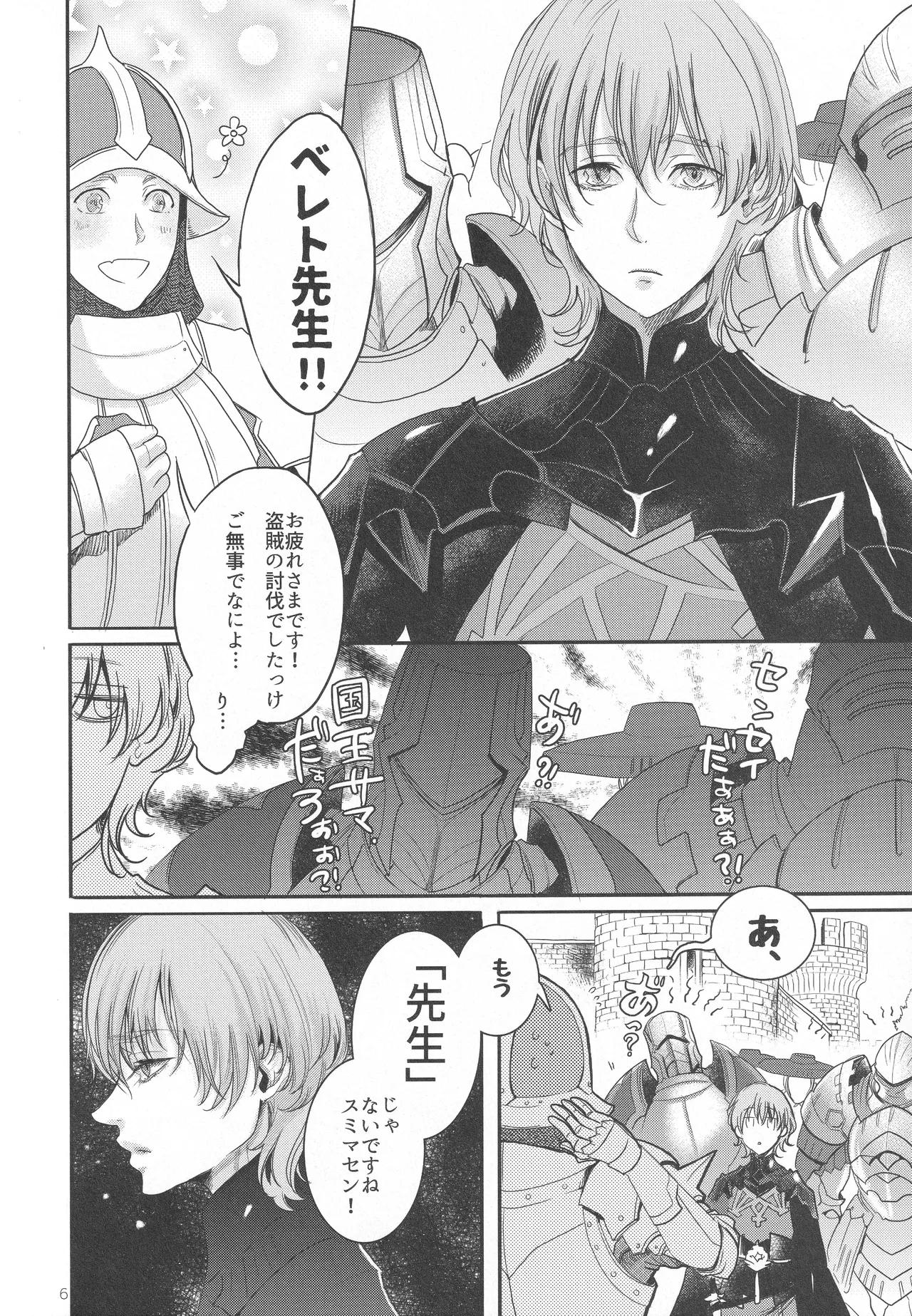 Eiyuu Oroshi page 5 full