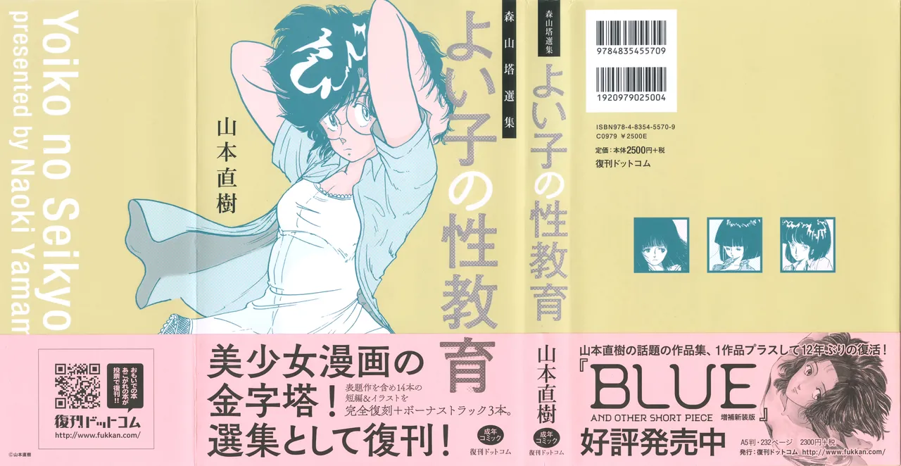 Yoiko no Seikyouiku page 3 full