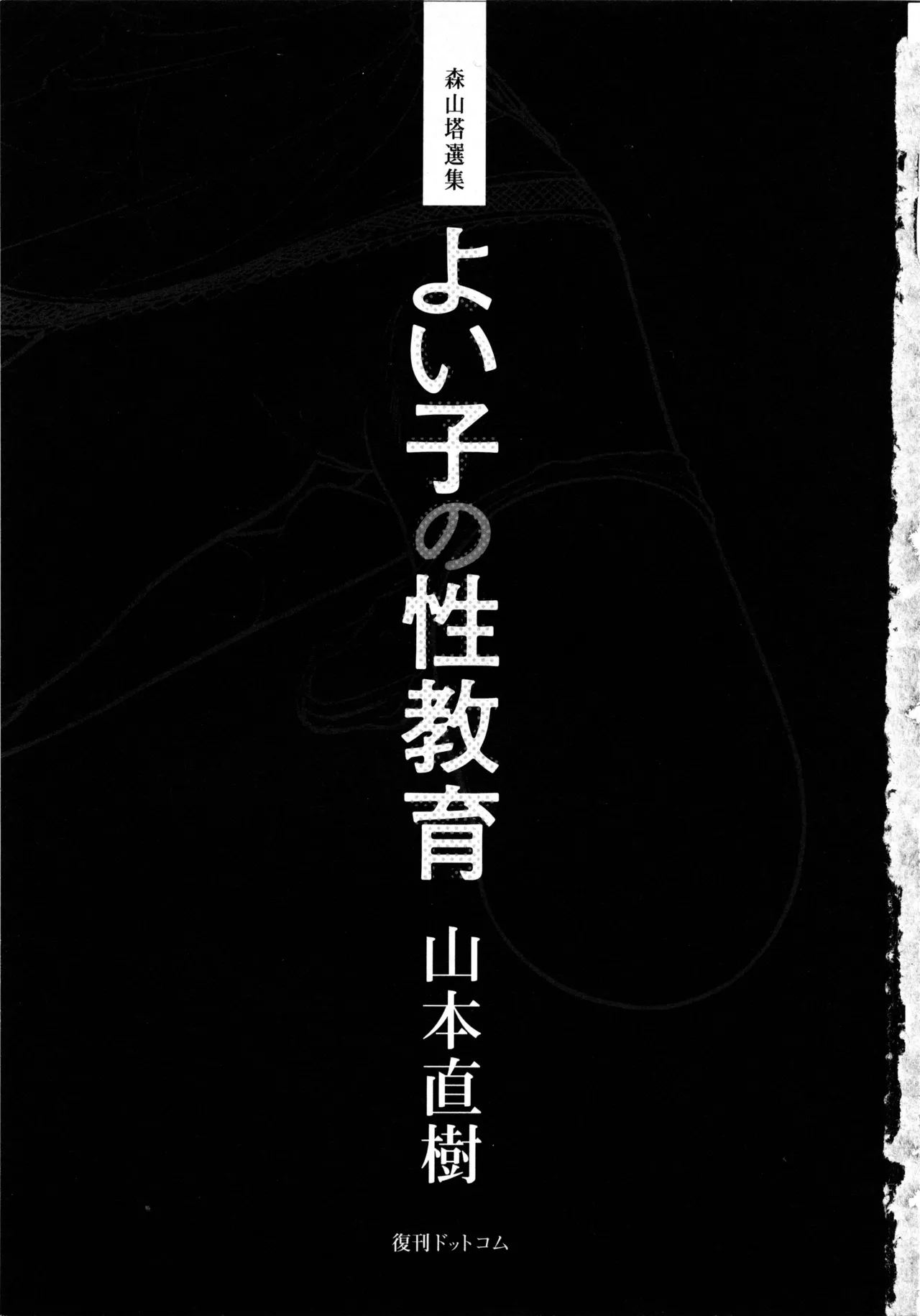 Yoiko no Seikyouiku page 8 full