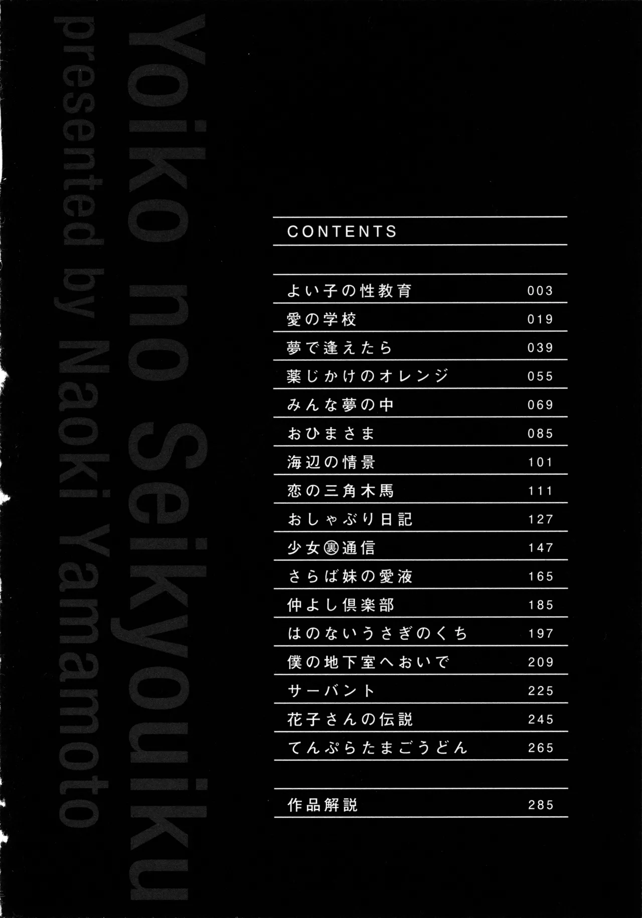 Yoiko no Seikyouiku page 9 full