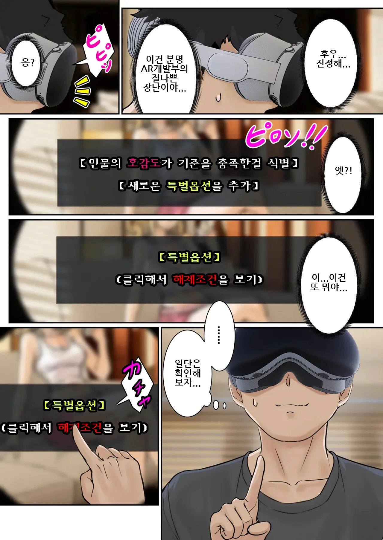 Ore no AR Megane wa Gimai no Samazama na Suuchi ga Mieru?!｜내 AR 안경으로 의붓여동생의 각종 수치를 볼 수 있다고?! page 10 full