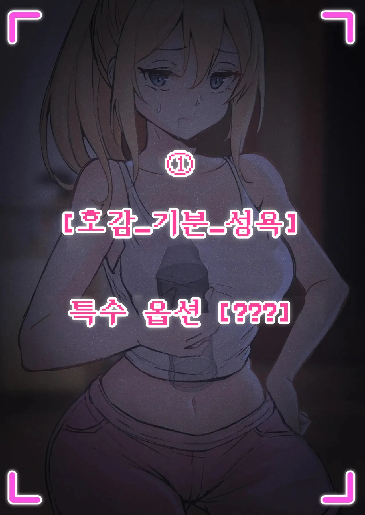 Ore no AR Megane wa Gimai no Samazama na Suuchi ga Mieru?!｜내 AR 안경으로 의붓여동생의 각종 수치를 볼 수 있다고?! page 2 full