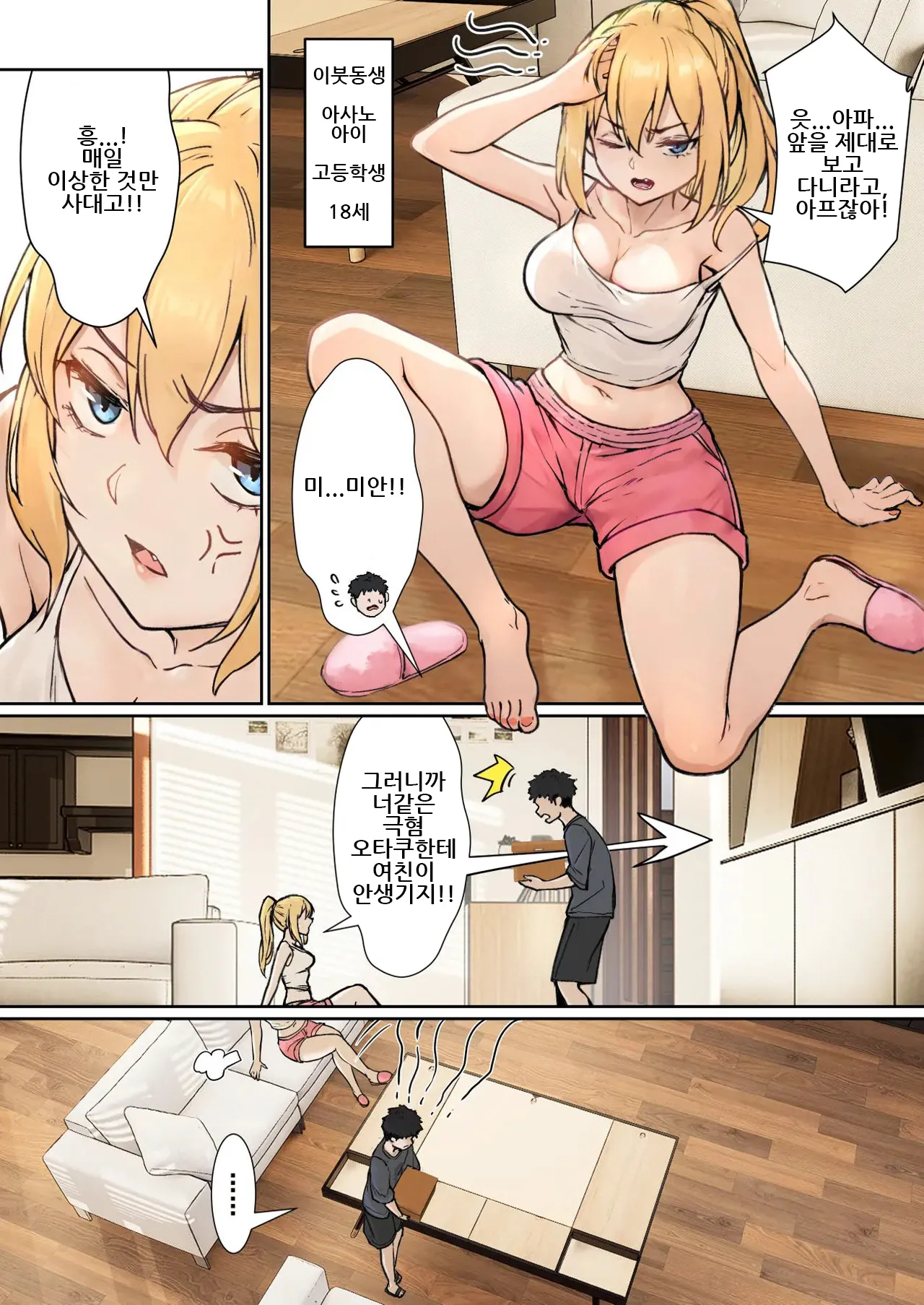 Ore no AR Megane wa Gimai no Samazama na Suuchi ga Mieru?!｜내 AR 안경으로 의붓여동생의 각종 수치를 볼 수 있다고?! page 4 full