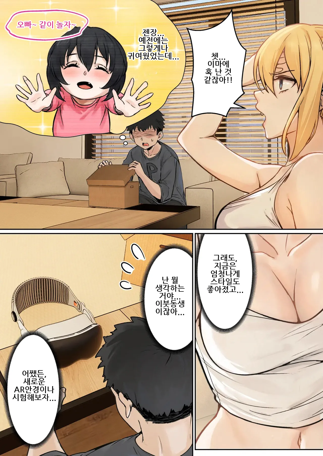 Ore no AR Megane wa Gimai no Samazama na Suuchi ga Mieru?!｜내 AR 안경으로 의붓여동생의 각종 수치를 볼 수 있다고?! page 5 full