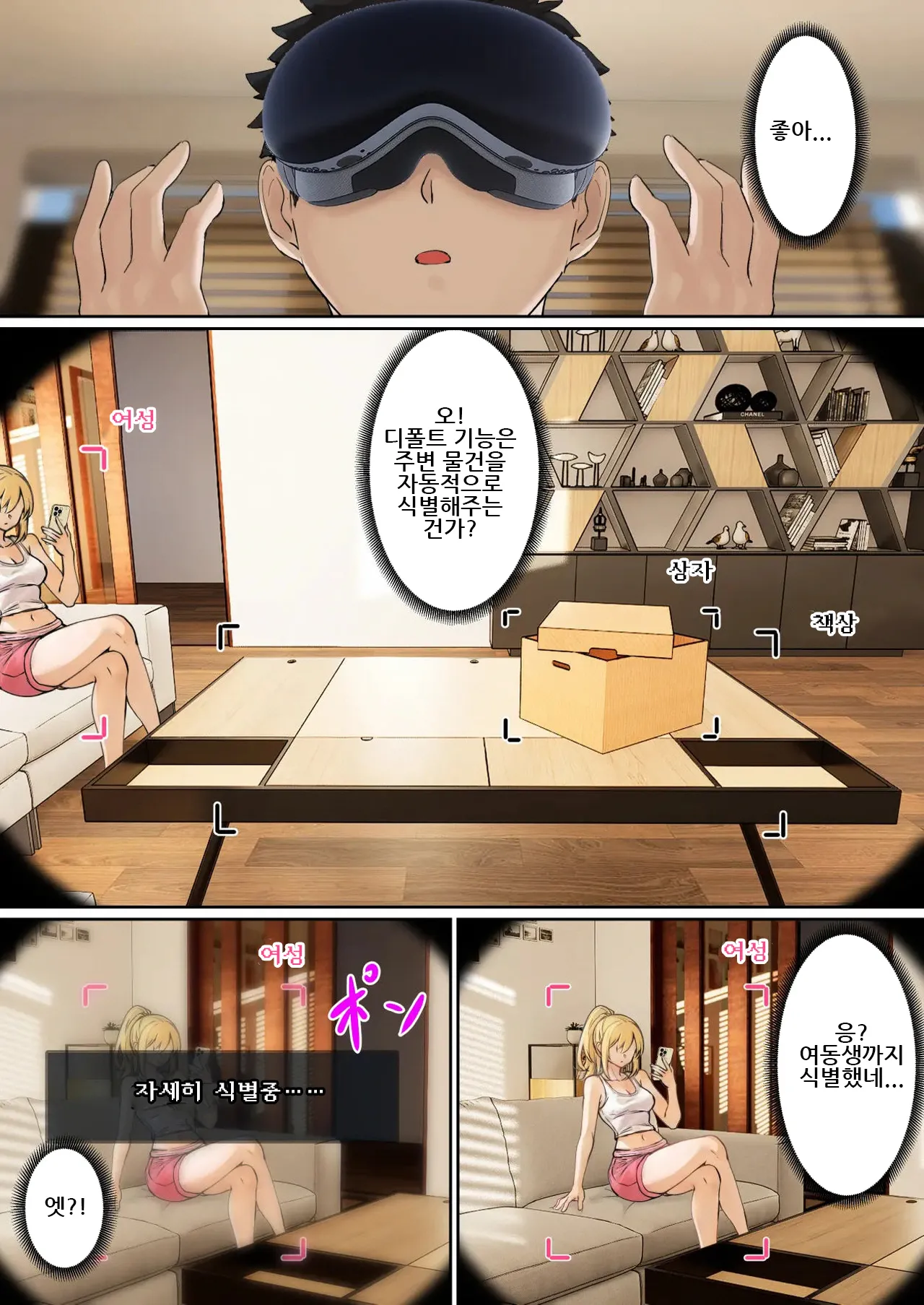 Ore no AR Megane wa Gimai no Samazama na Suuchi ga Mieru?!｜내 AR 안경으로 의붓여동생의 각종 수치를 볼 수 있다고?! page 6 full