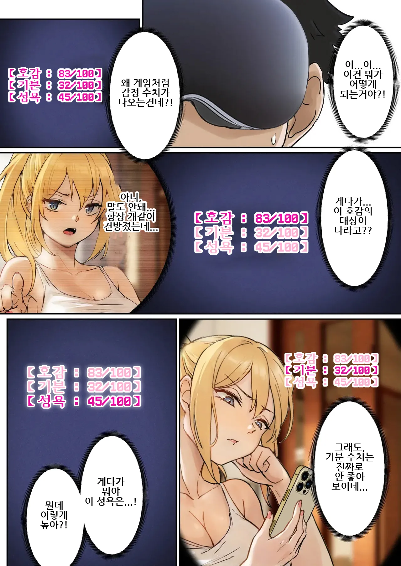 Ore no AR Megane wa Gimai no Samazama na Suuchi ga Mieru?!｜내 AR 안경으로 의붓여동생의 각종 수치를 볼 수 있다고?! page 9 full