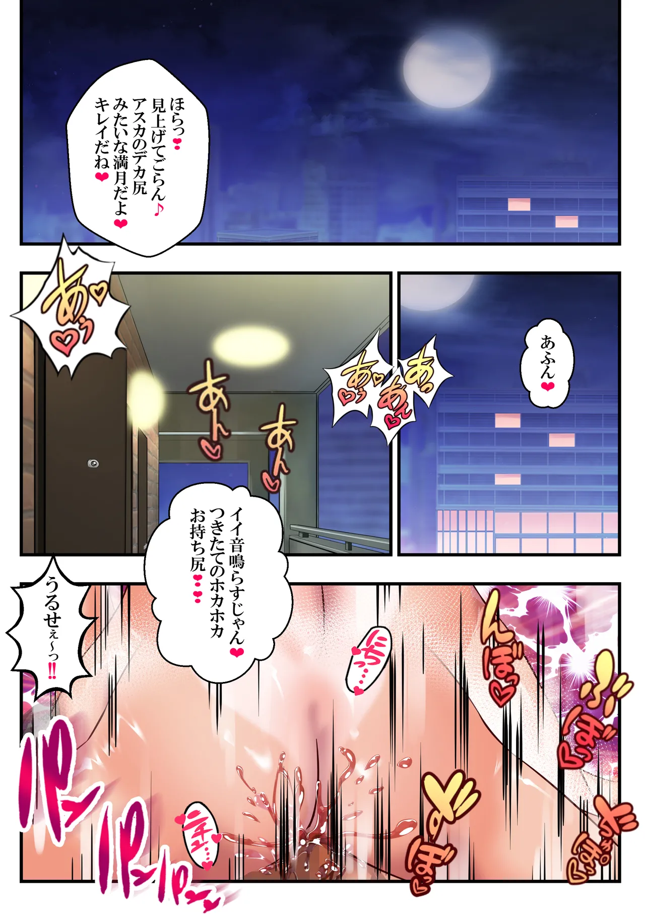 武闘派教師アスカを❤第2話 page 2 full