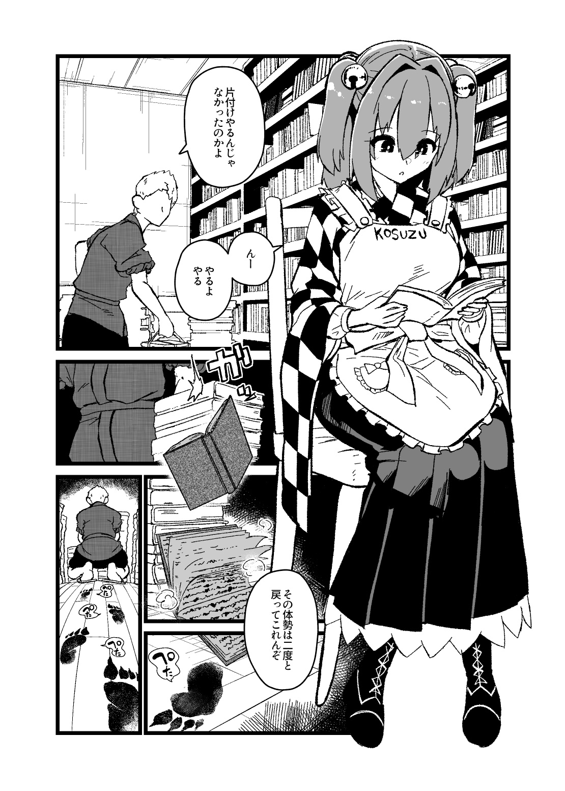 Kosuzu To yín Mon Kkusu page 1 full