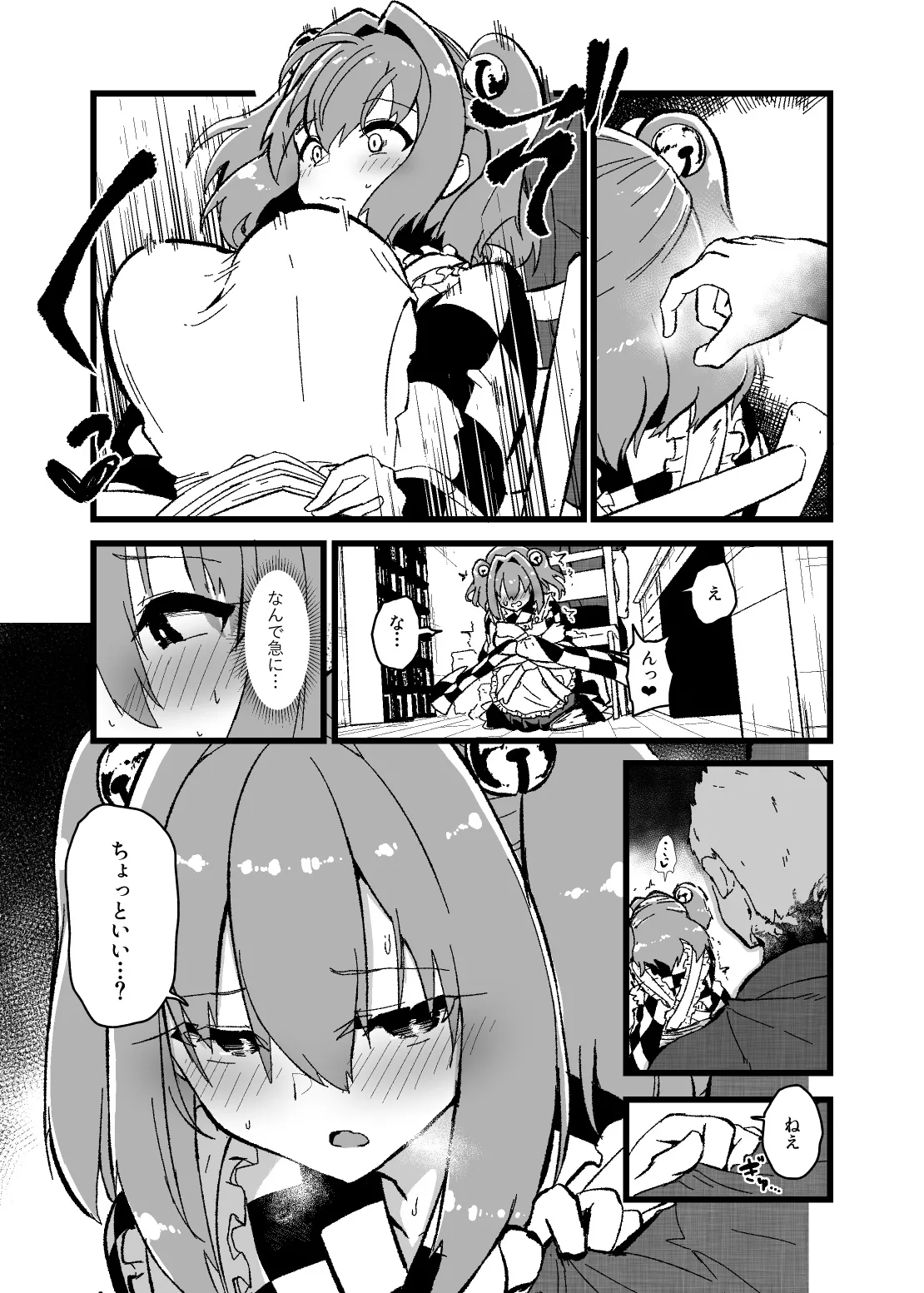 Kosuzu To yín Mon Kkusu page 2 full