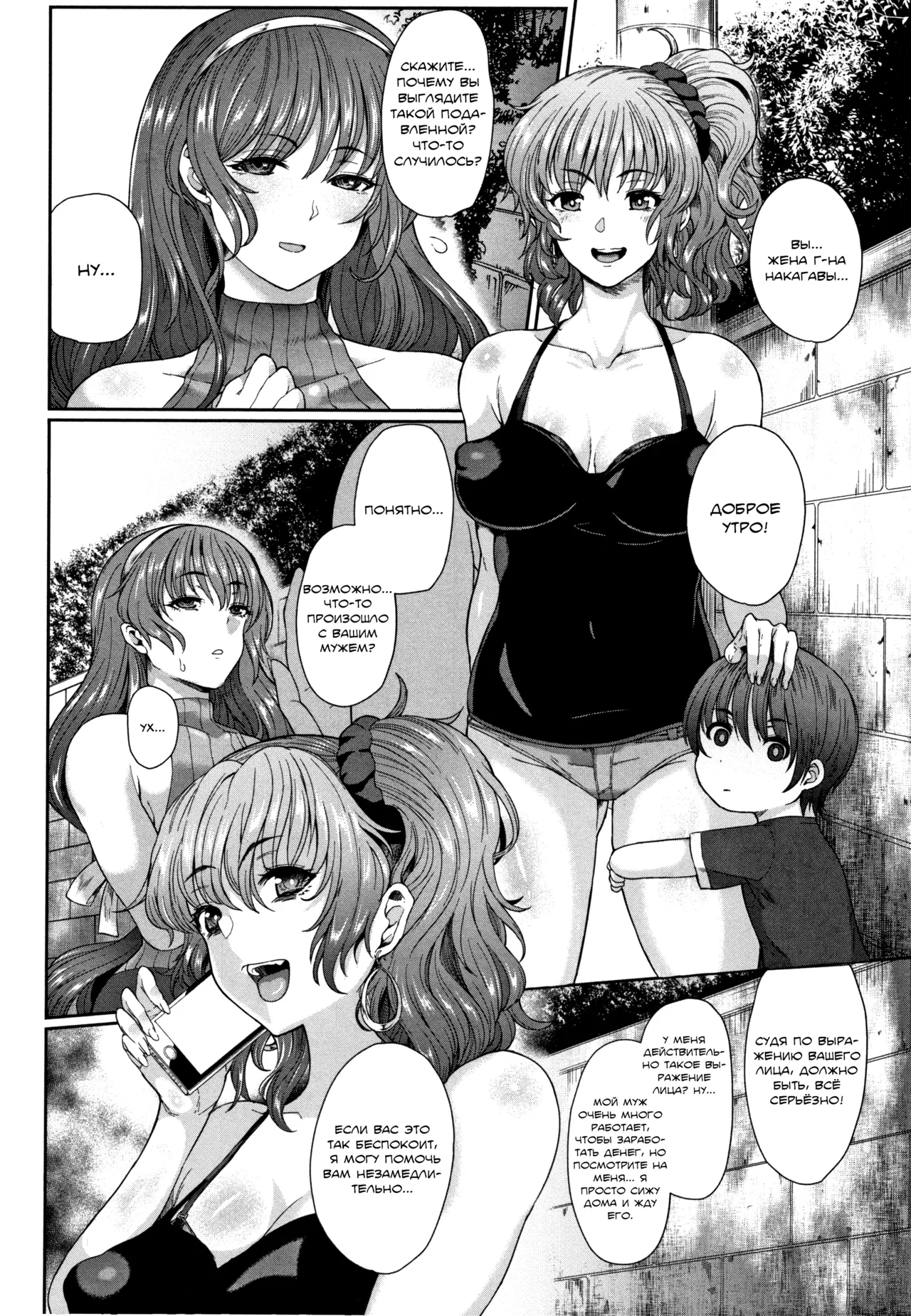 Yogoreta Hitozuma page 2 full