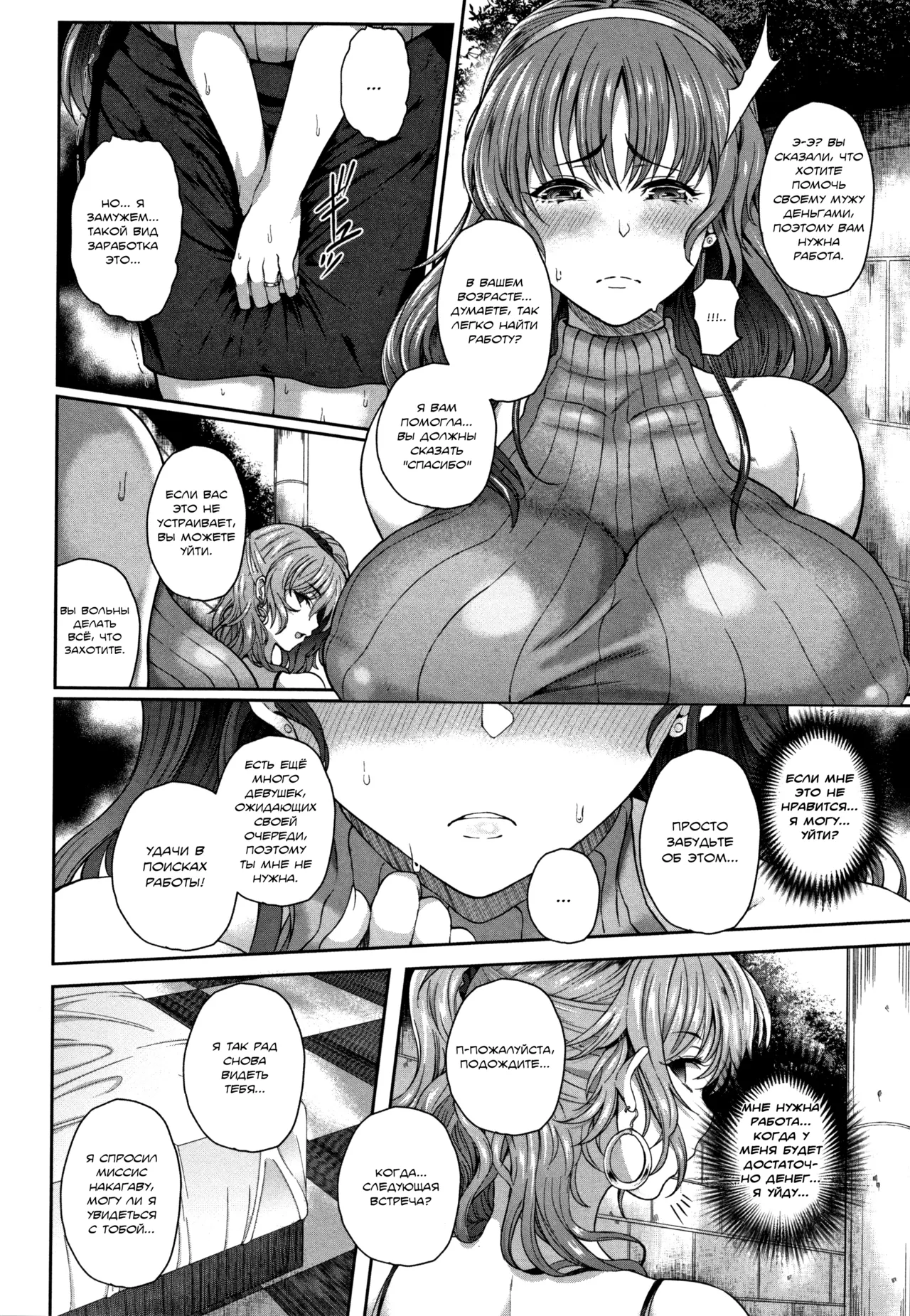 Yogoreta Hitozuma page 6 full