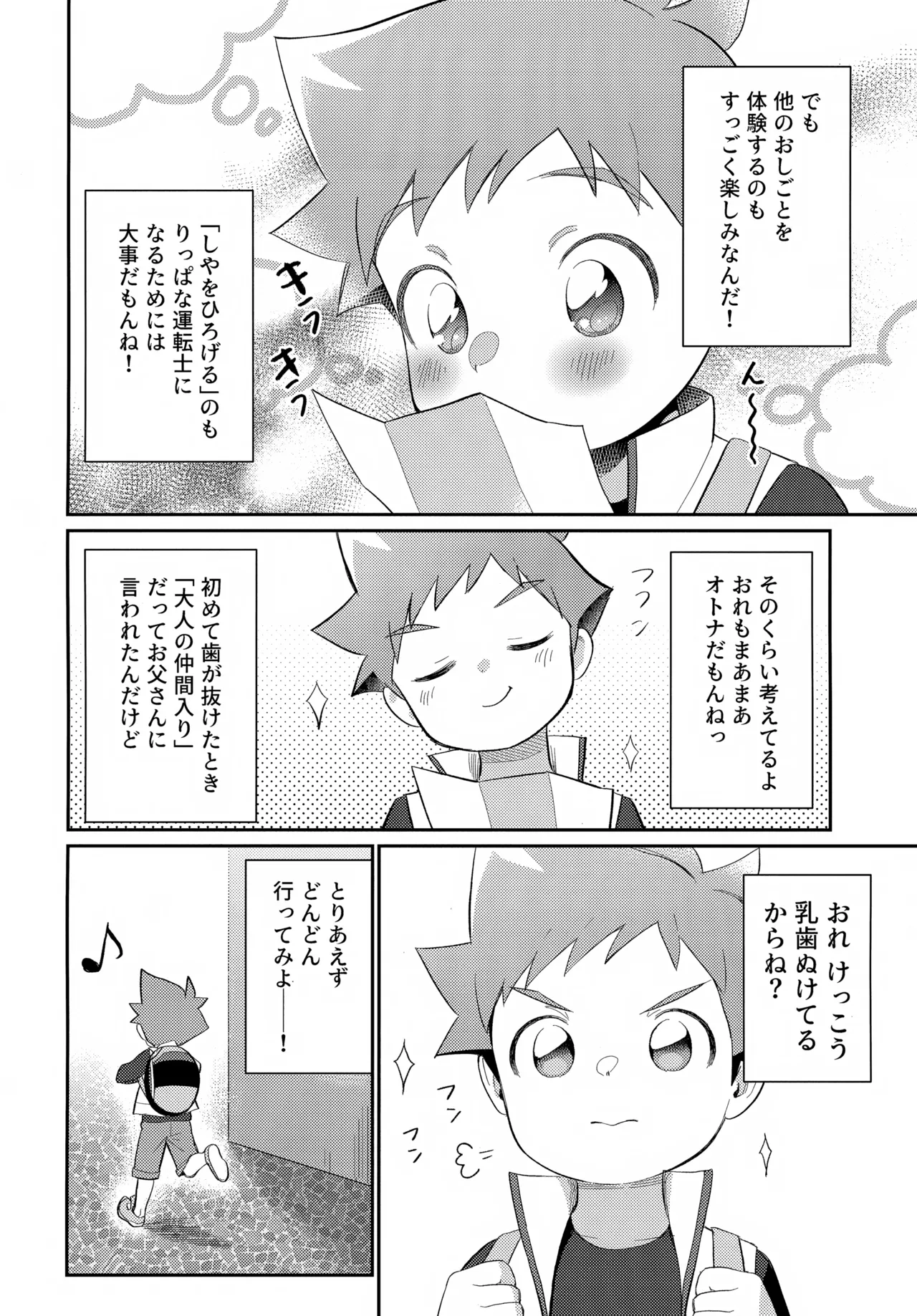 Hayasugi Hayato no Oshigoto Taiken BOOK page 3 full