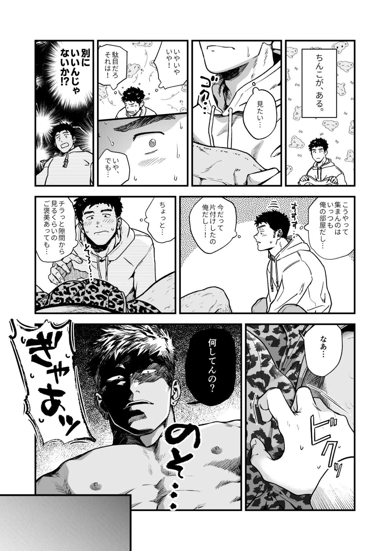 Kowamote ni Torokasareru page 5 full
